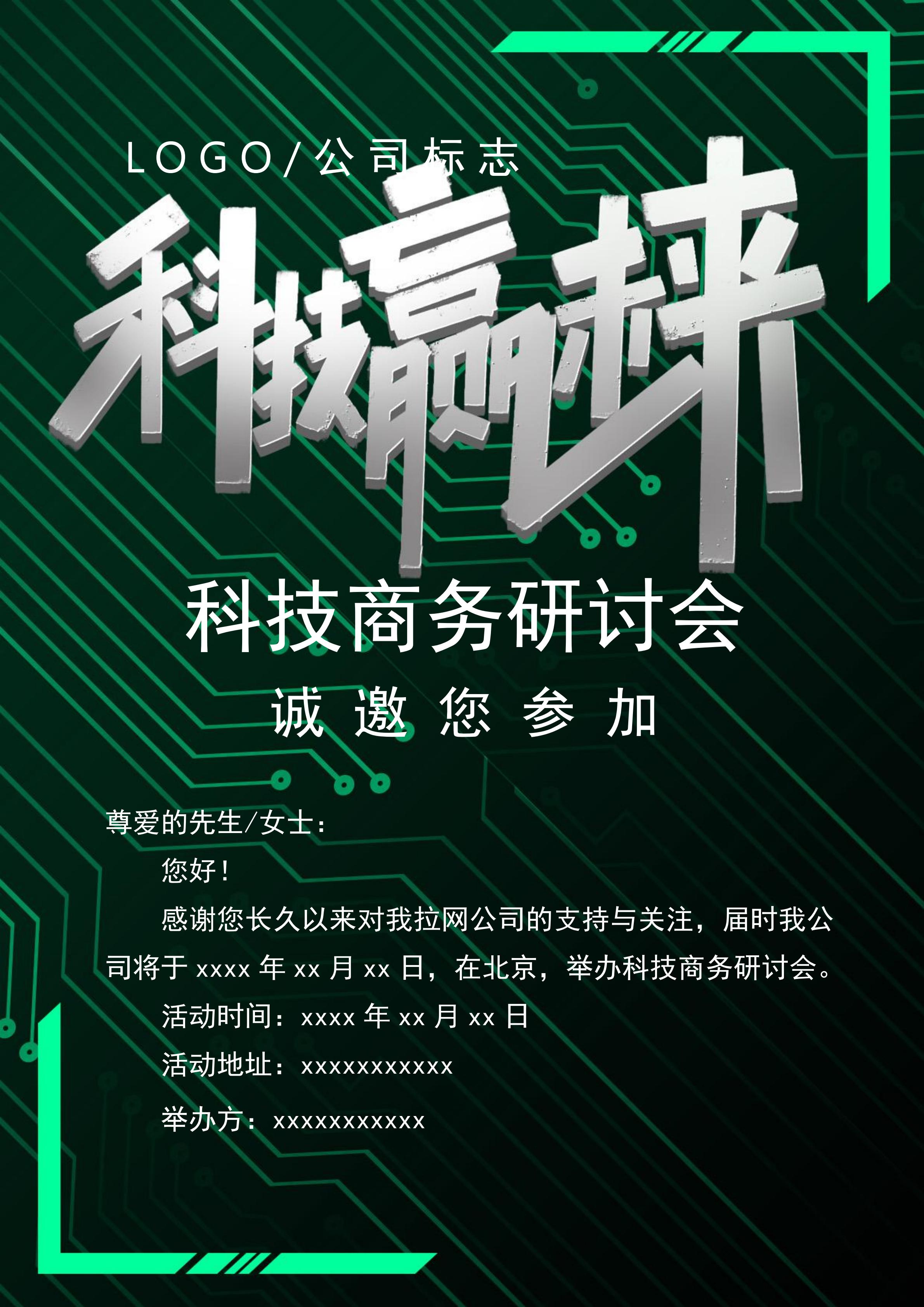 漸變紋理風研討會邀請函Word模板
