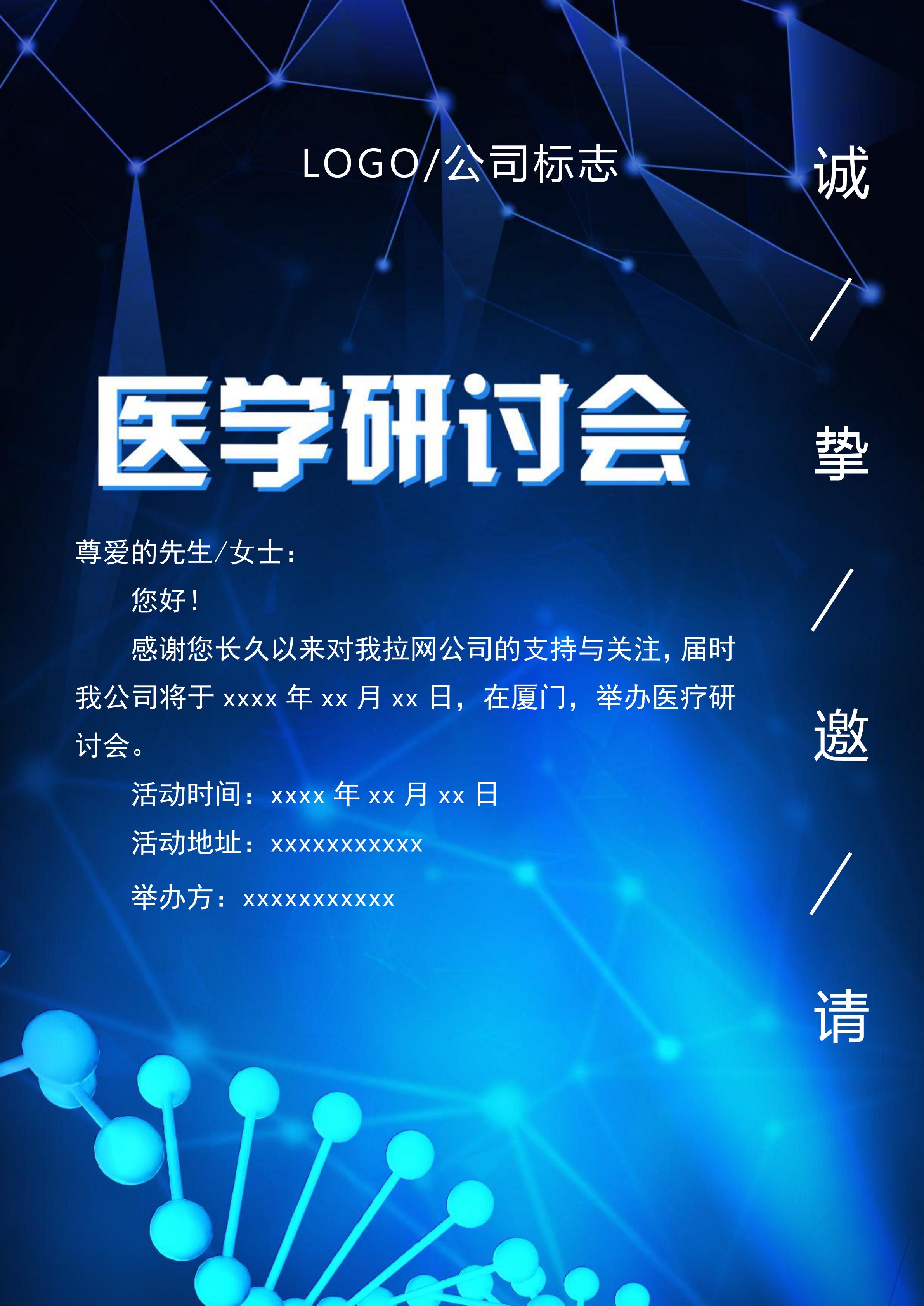 線條堆疊醫(yī)療研討會(huì)邀請(qǐng)函Word模板