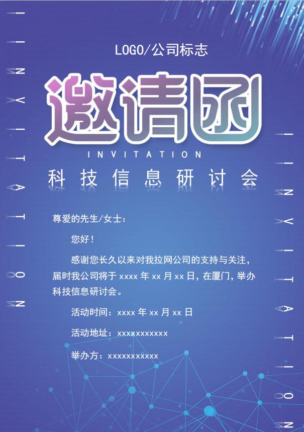 大氣藍色研討會邀請函Word模板