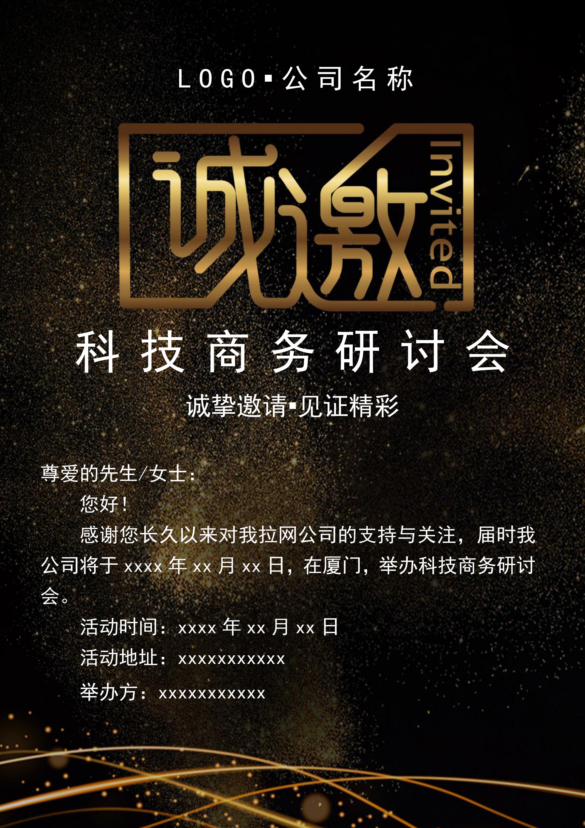 金色線條研討會(huì)邀請(qǐng)函Word模板