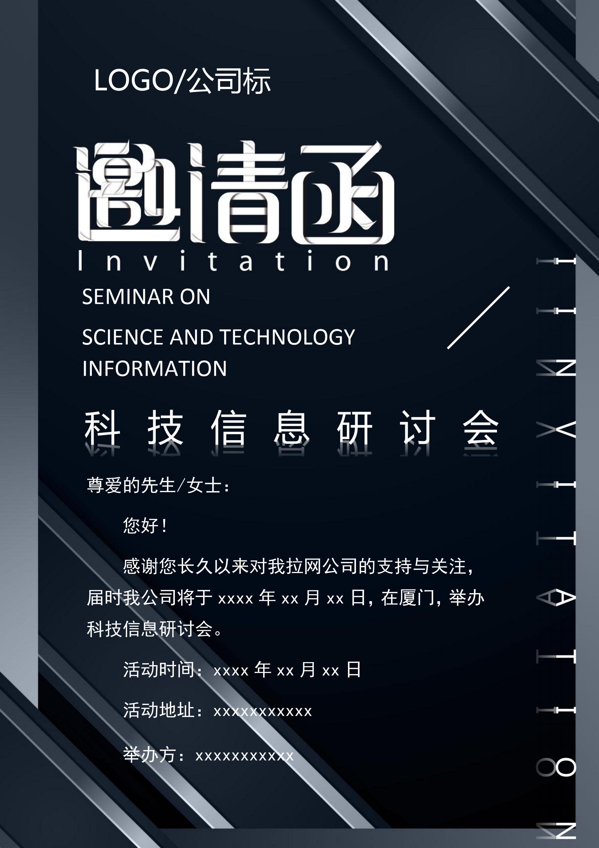質(zhì)感幾何研討會邀請函Word模板