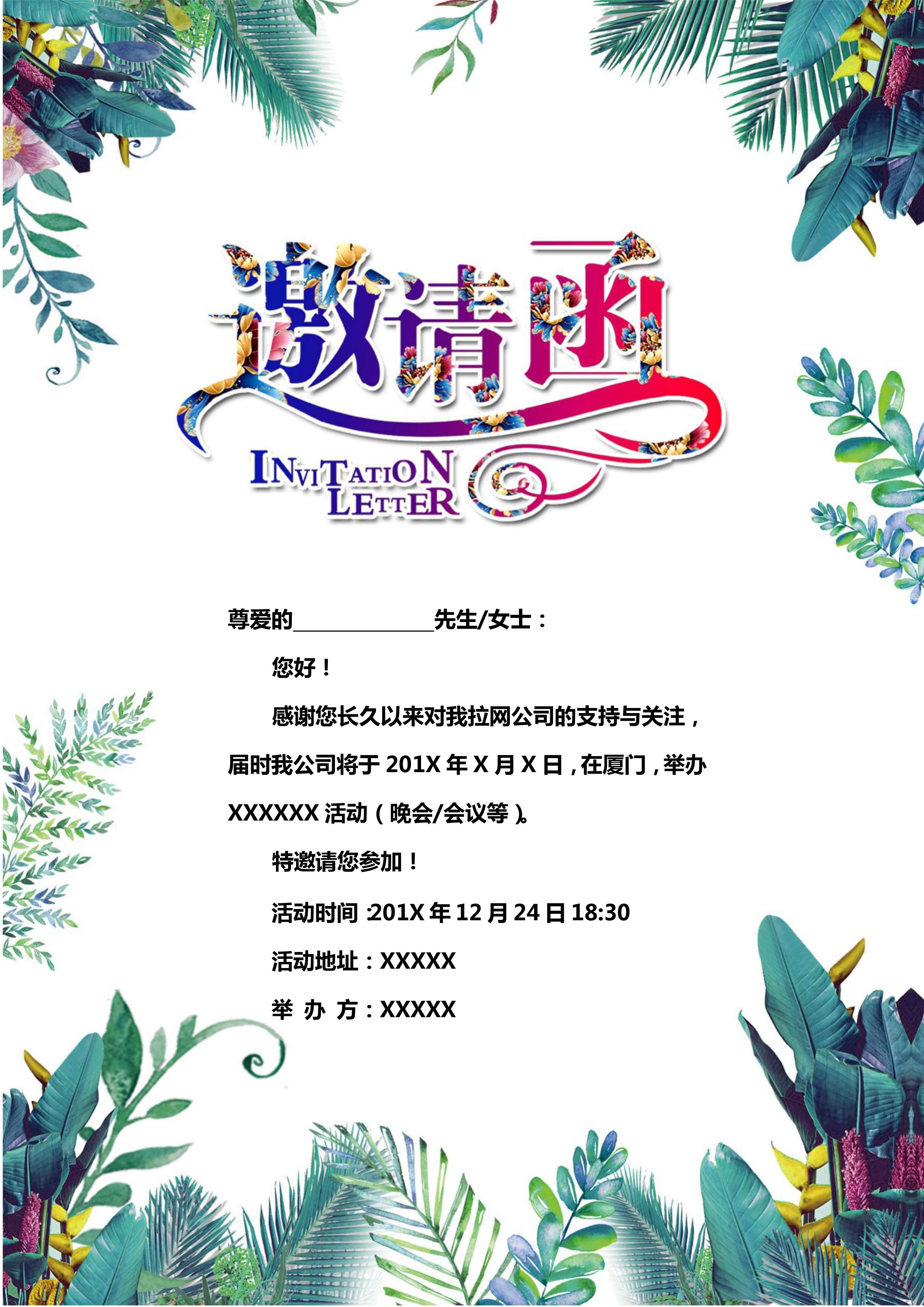 浪漫花卉風研討會邀請函WORD模板