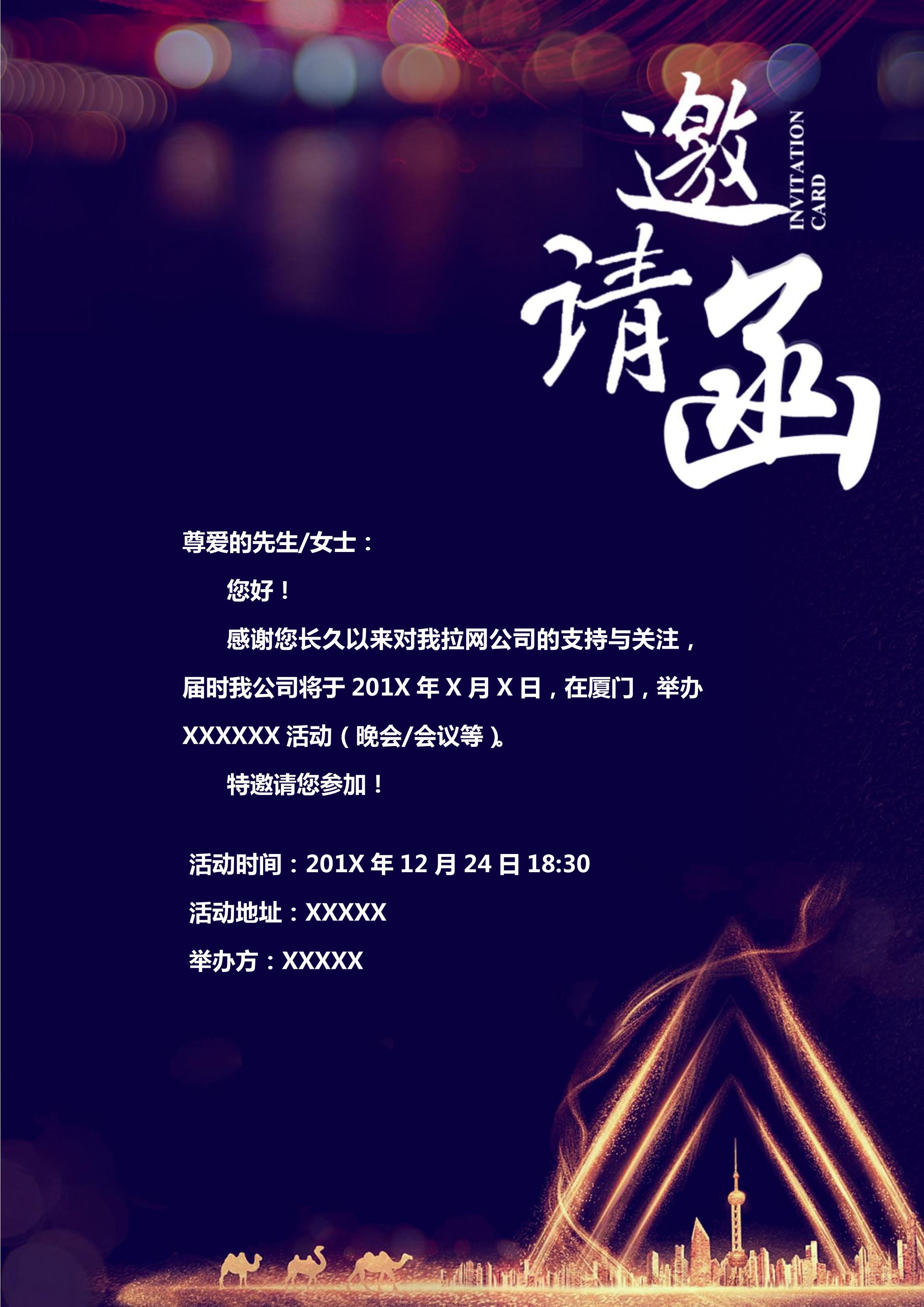 炫彩時尚研討會邀請函Word模板