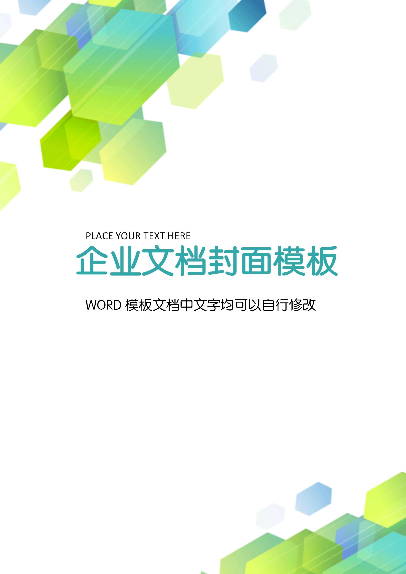 綠色科技風文檔背景word模板