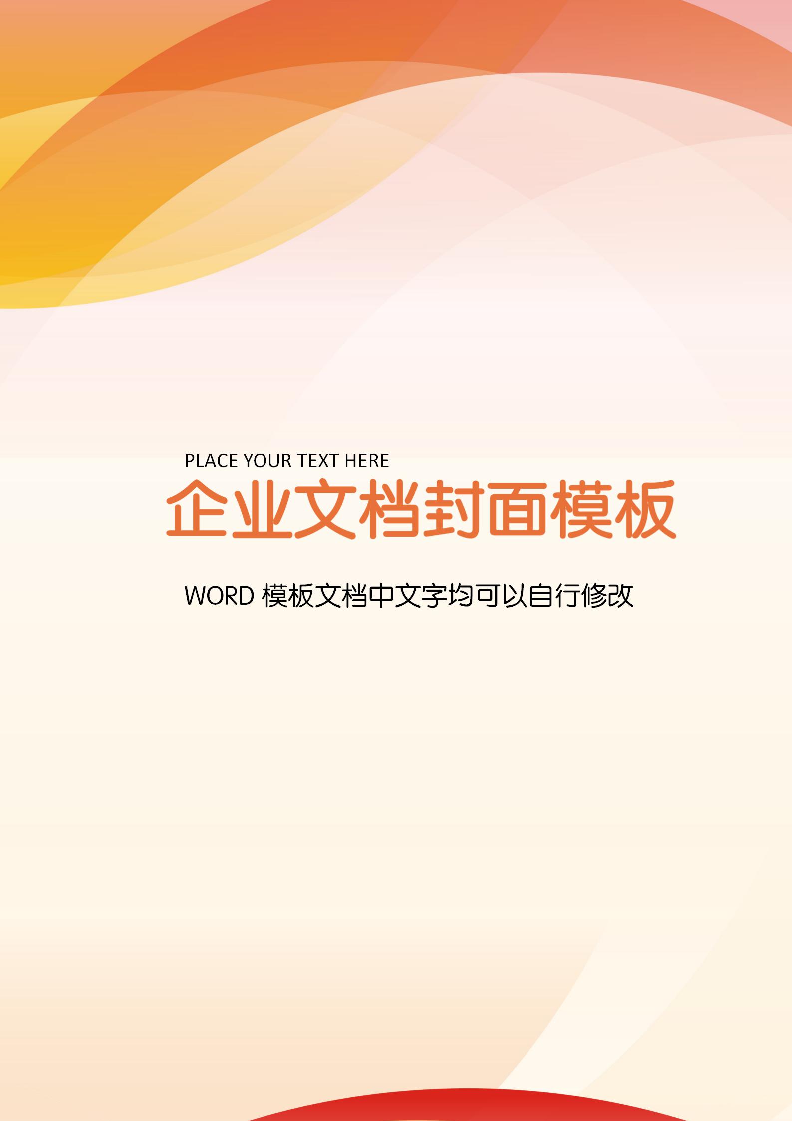 橙色線條漸變文檔背景word模板