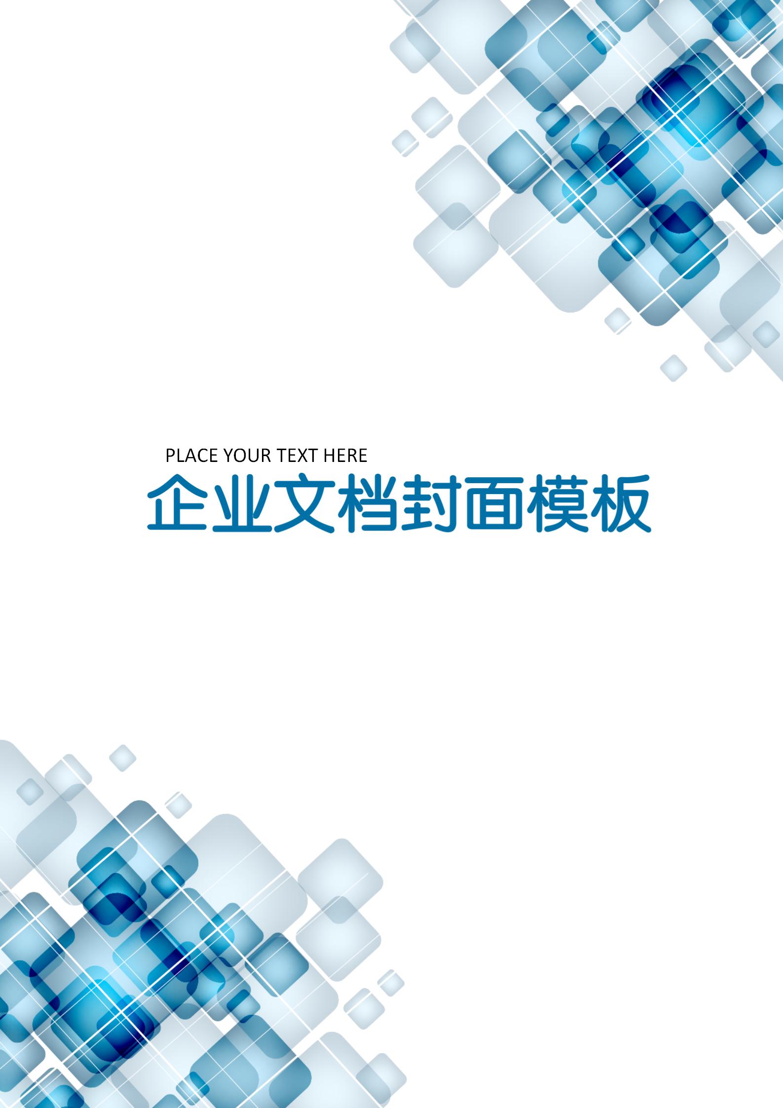 藍色科技漸變文檔背景word模板