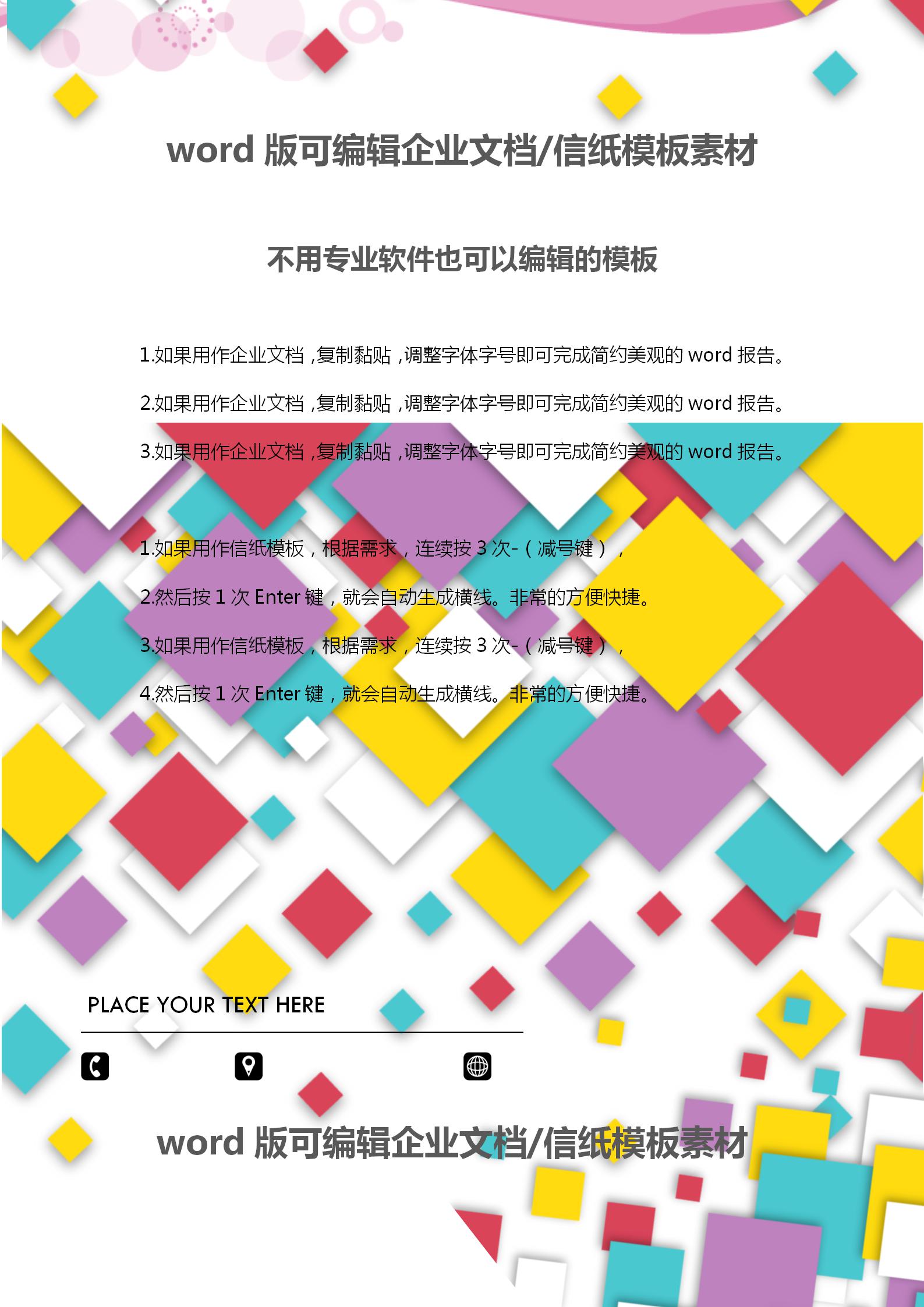 時尚彩色方塊文檔背景word模板-1