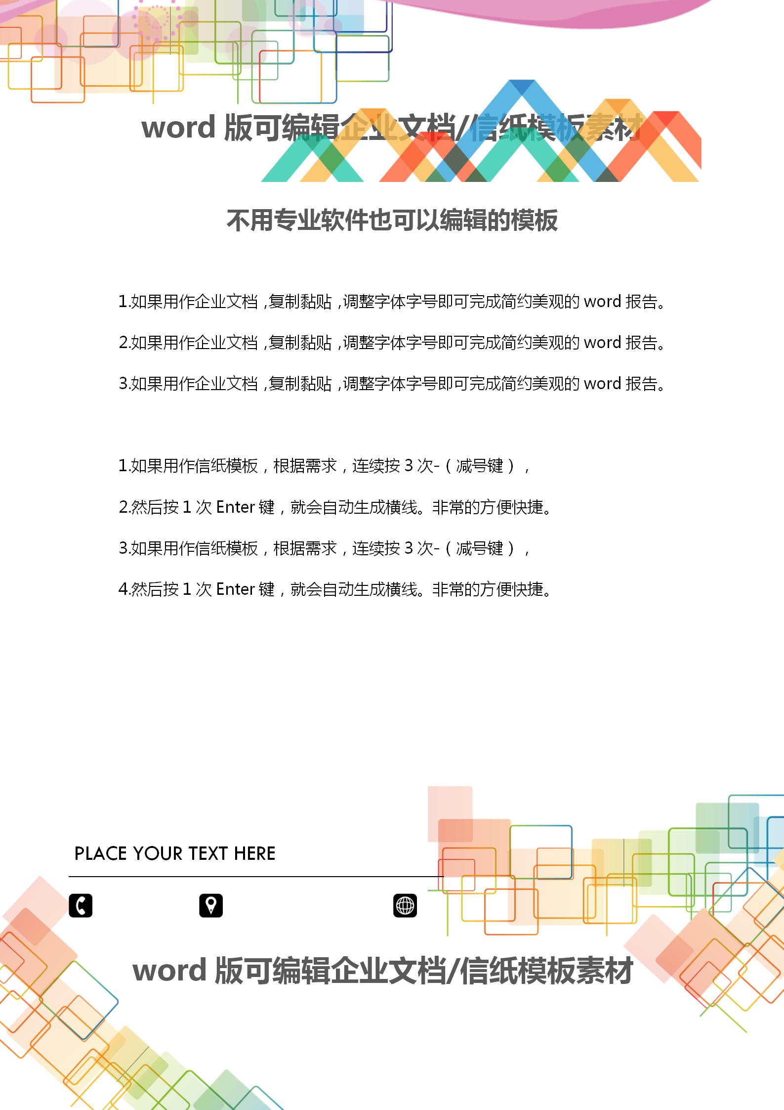 清新方塊風格企業文檔背景word模板-1