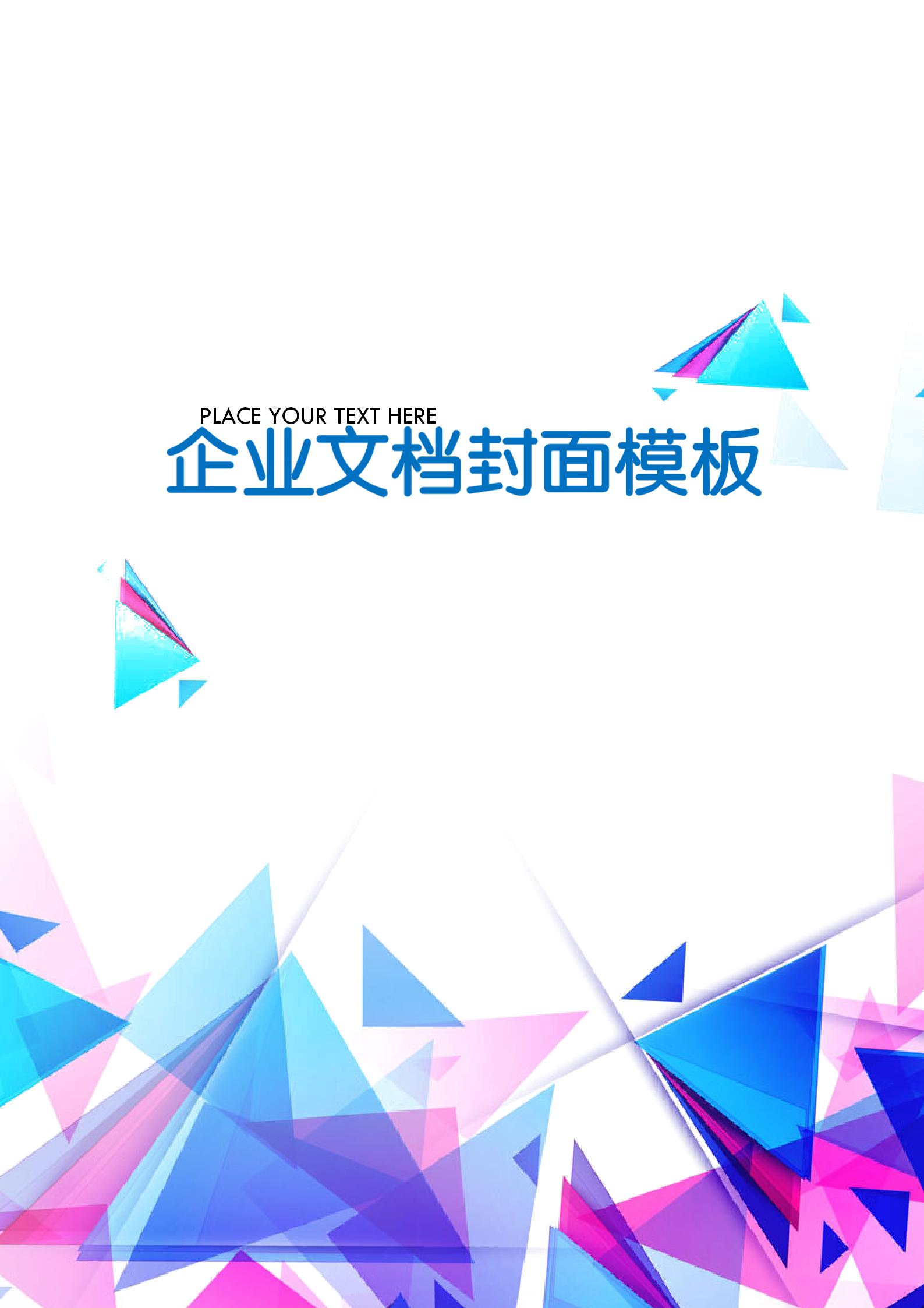 藍紫色三角形文檔背景word模板