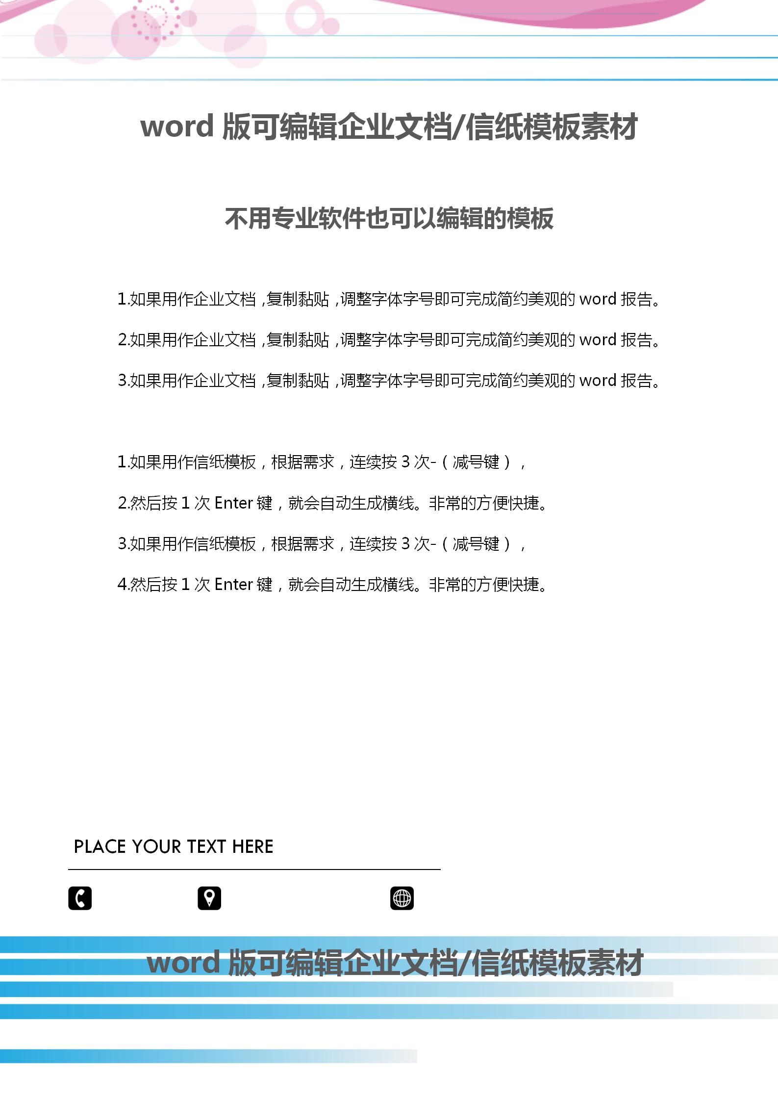 藍色漸變線條企業文檔背景word模板-1