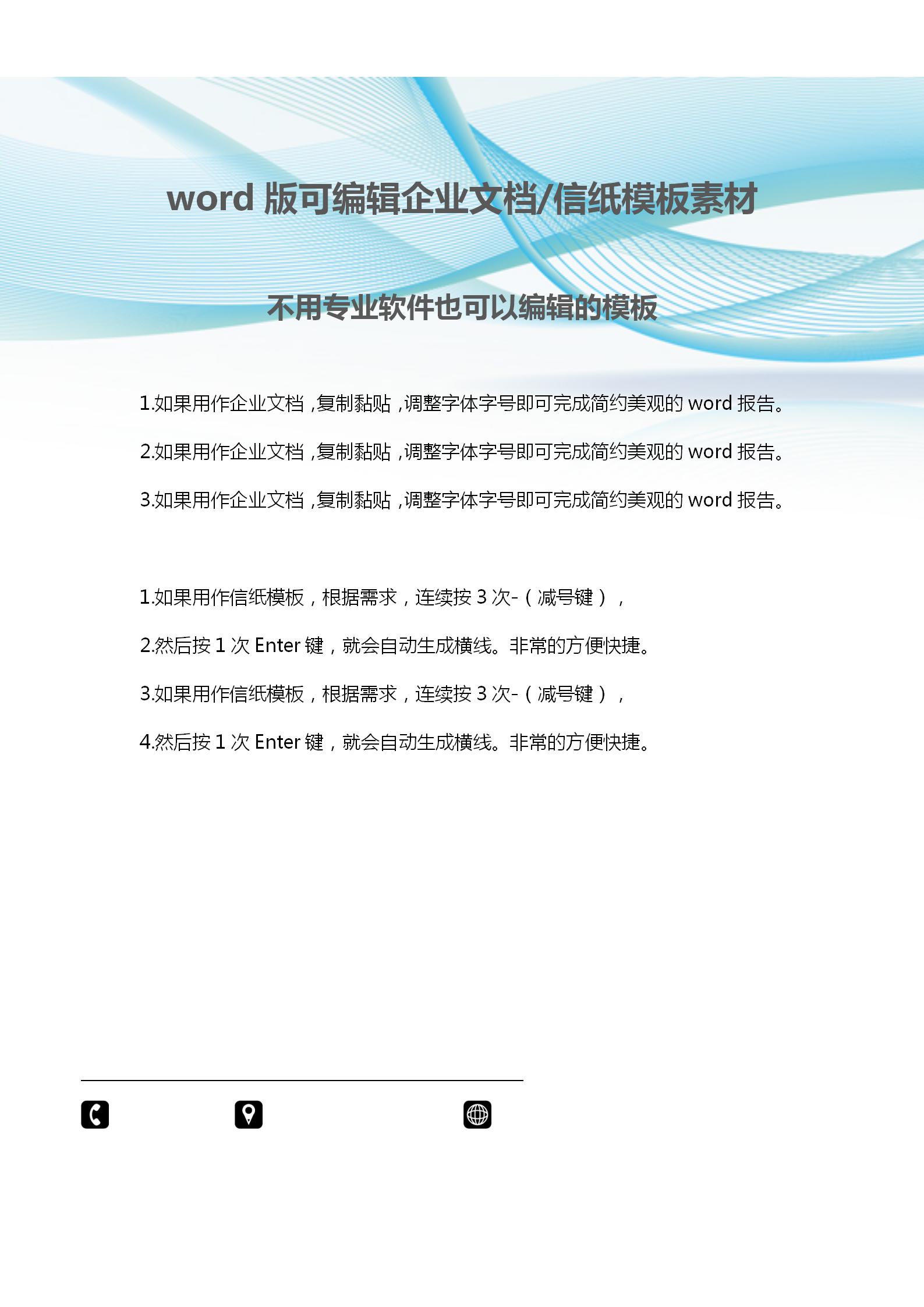 企業文檔背景word模板-1