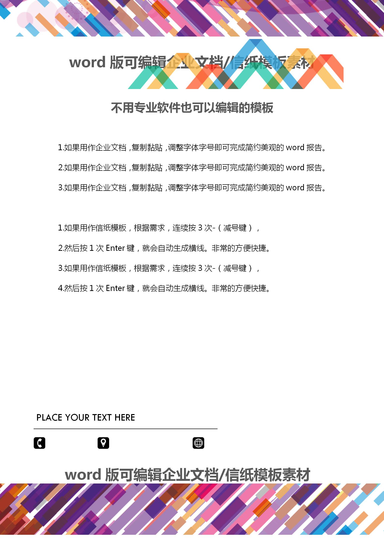 多色時尚文檔背景word模板-1