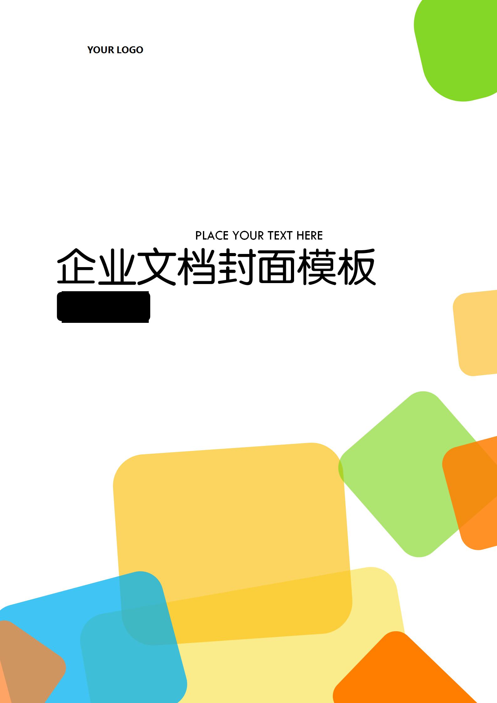 簡單色塊企業文檔背景word模板