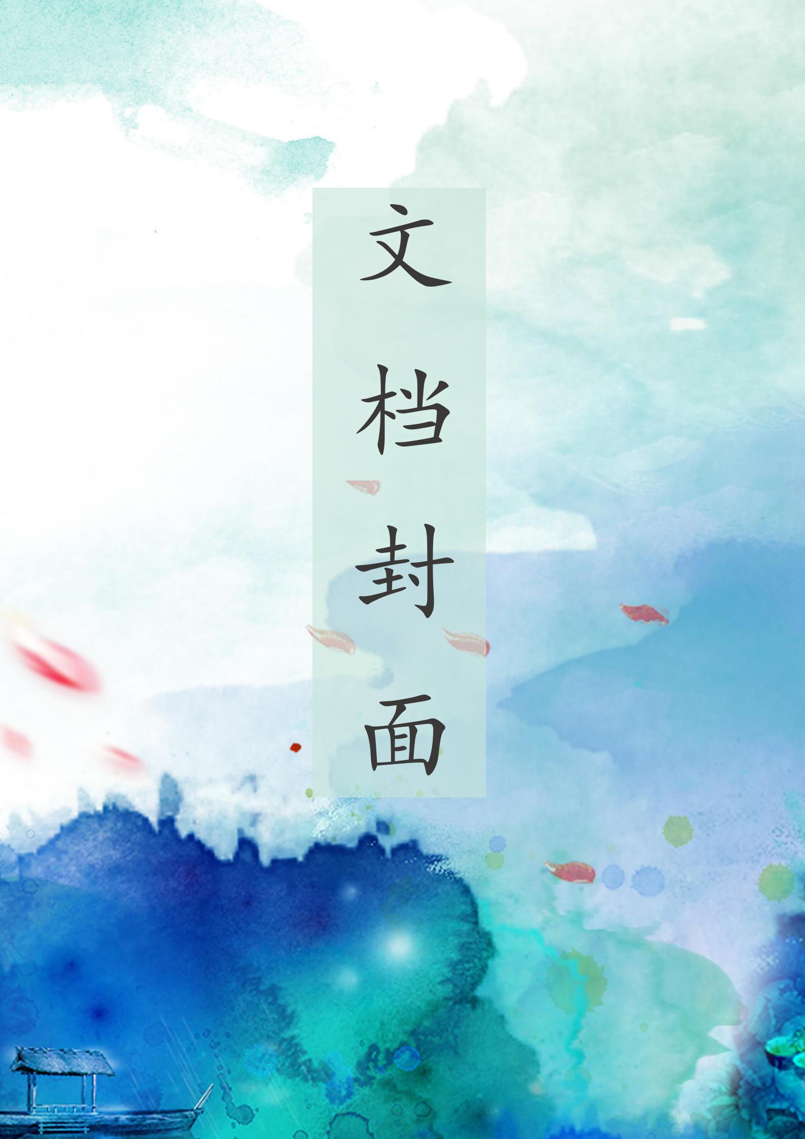 藍色唯美商務風文檔背景word模板