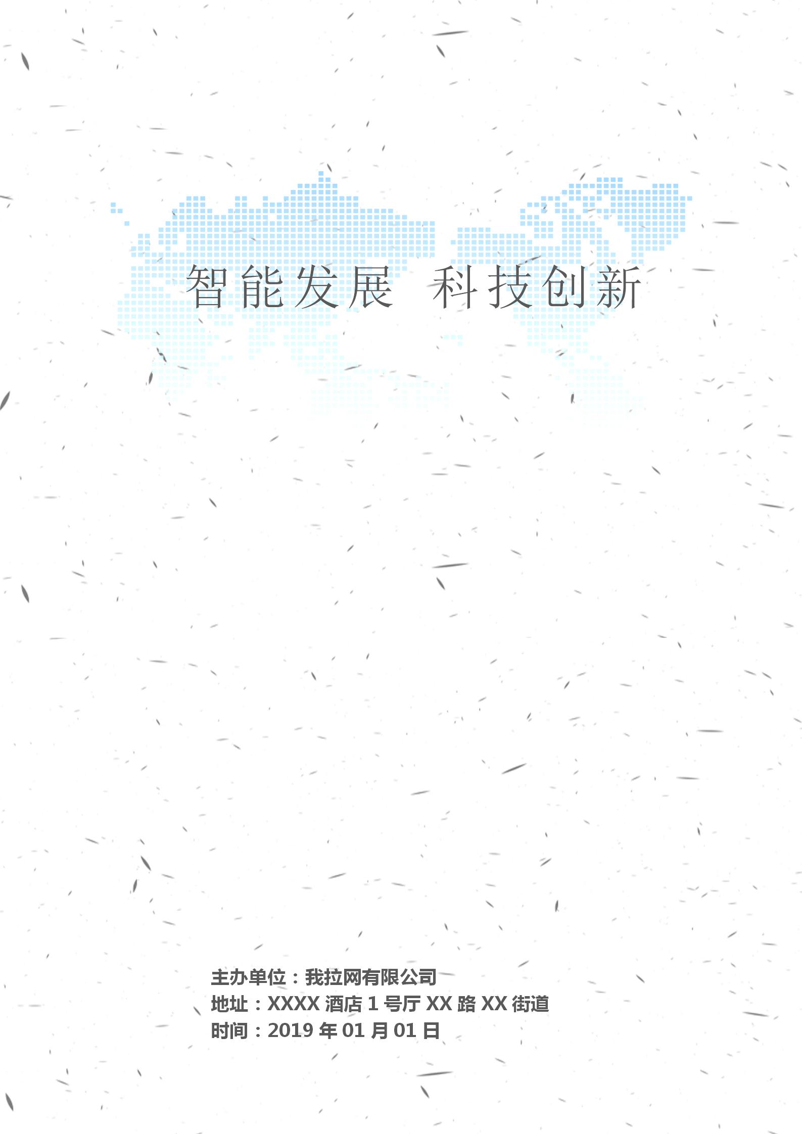商業計劃項目文檔背景word模板-1