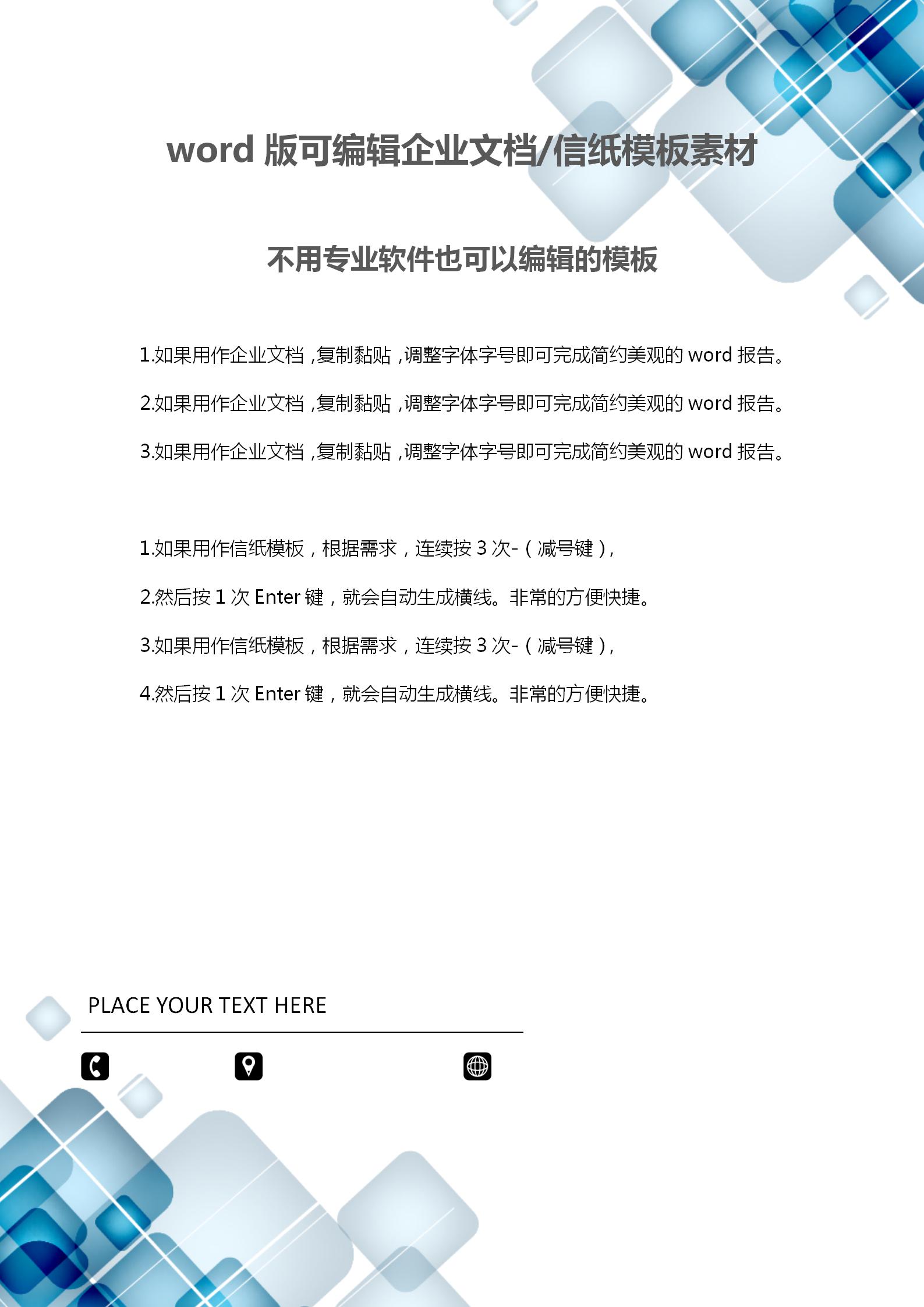 藍色科技漸變文檔背景word模板-1