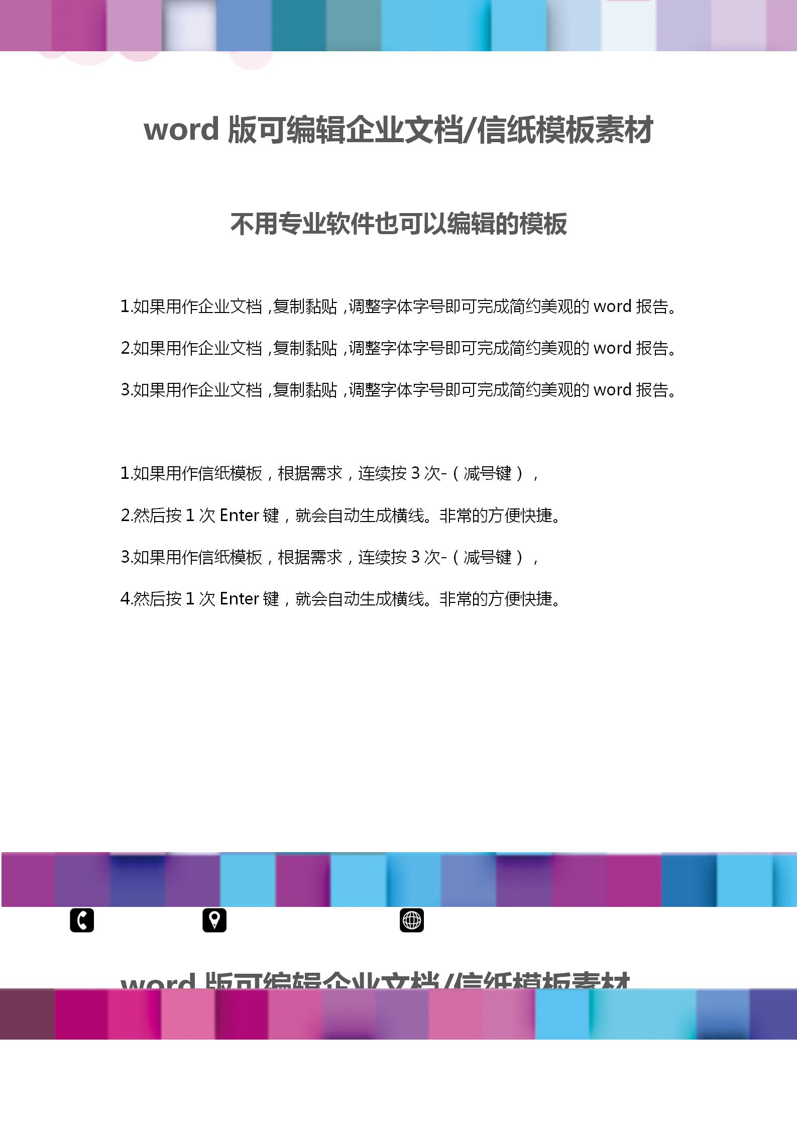 時(shí)尚漸變方塊文檔背景word模板-1