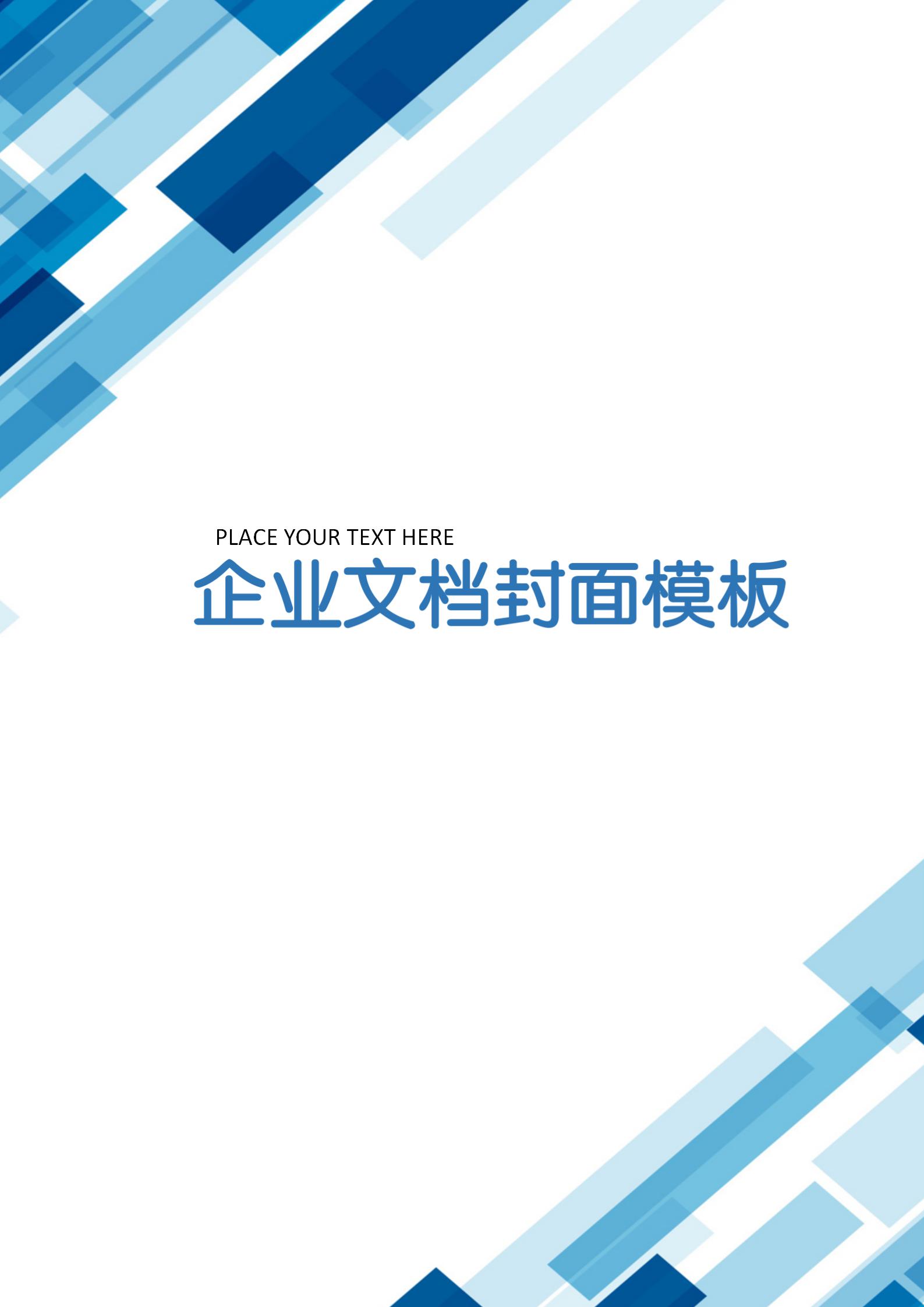 藍色漸變方塊疊加文檔背景word模板