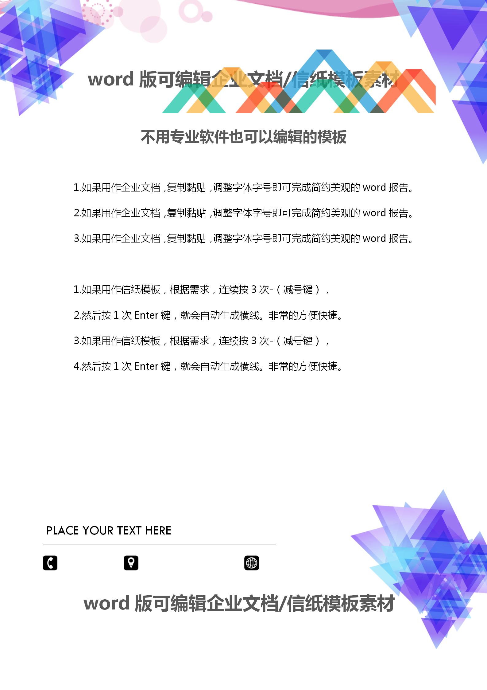 藍紫色三角形文檔背景word模板-1