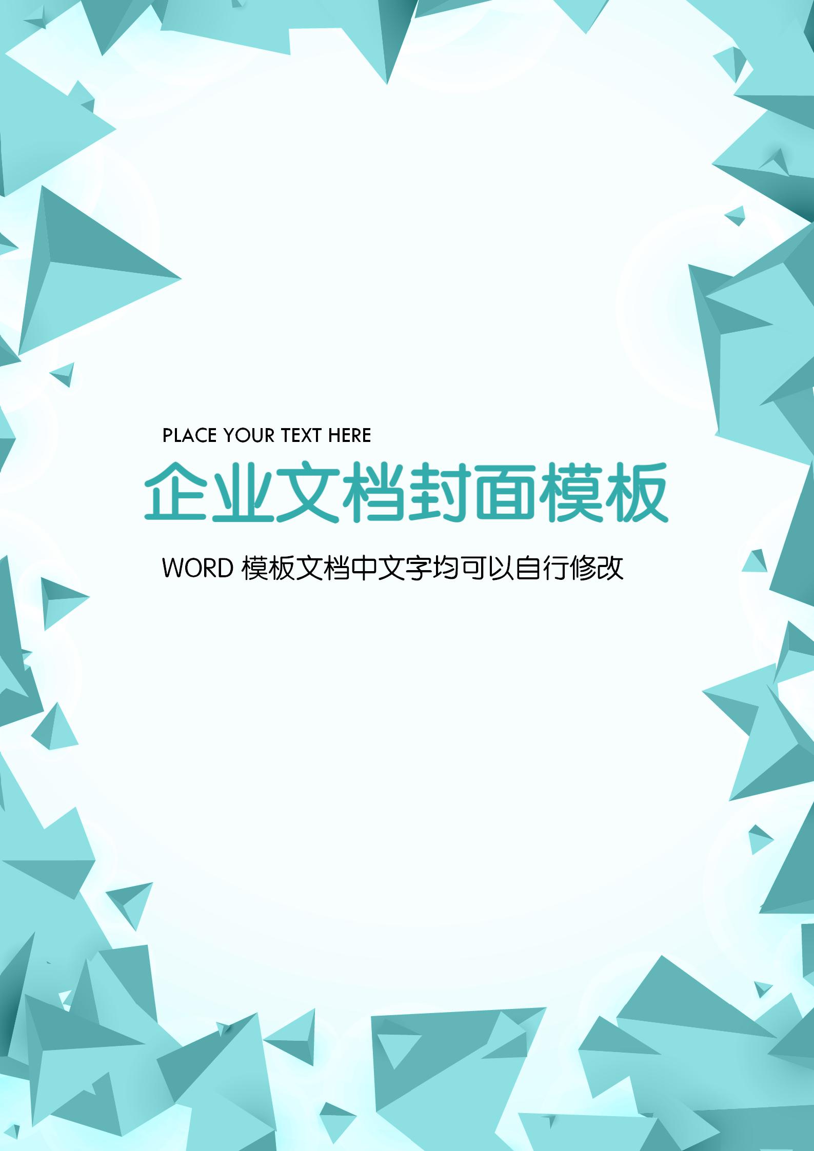 綠色多邊形文檔背景word模板