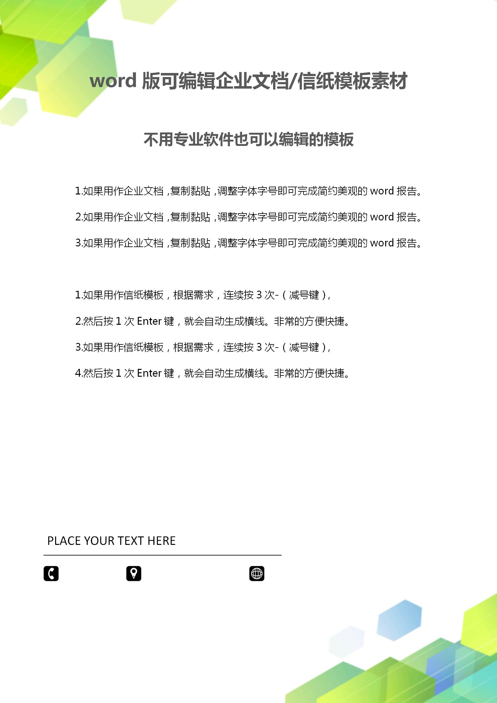綠色科技風文檔背景word模板-1