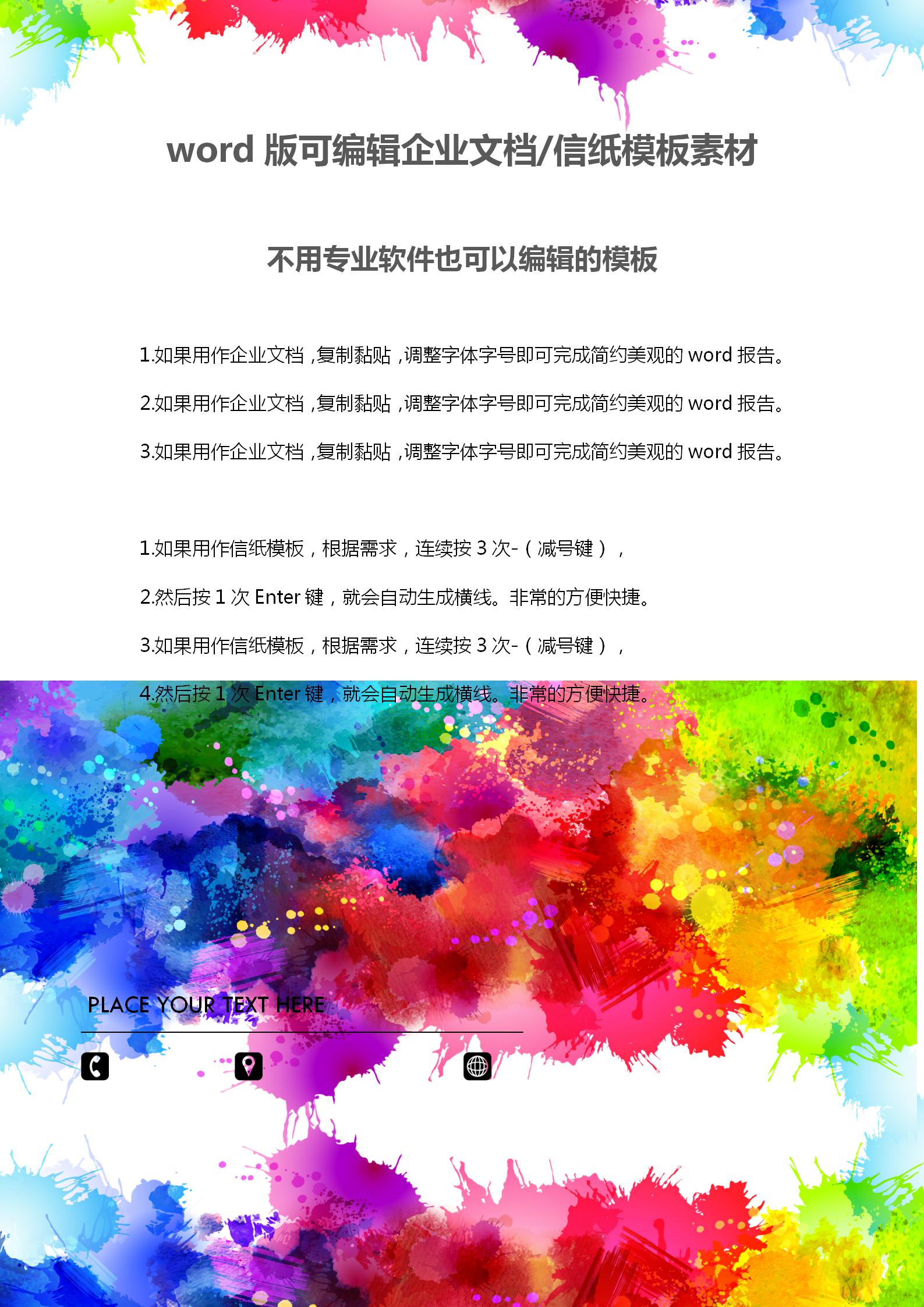 水彩噴墨文檔背景word模板-1