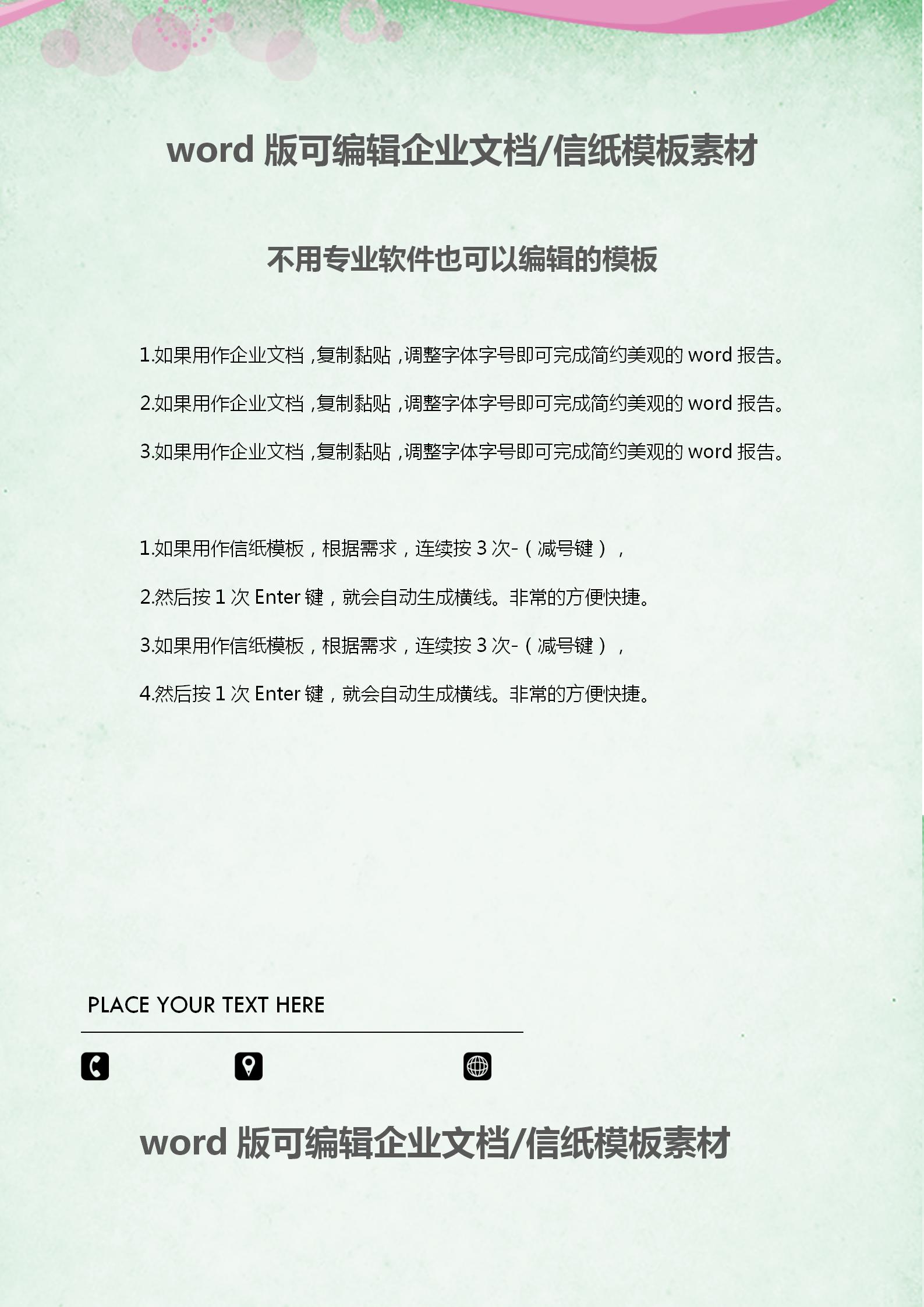 綠色線條企業(yè)文檔背景word模板-1