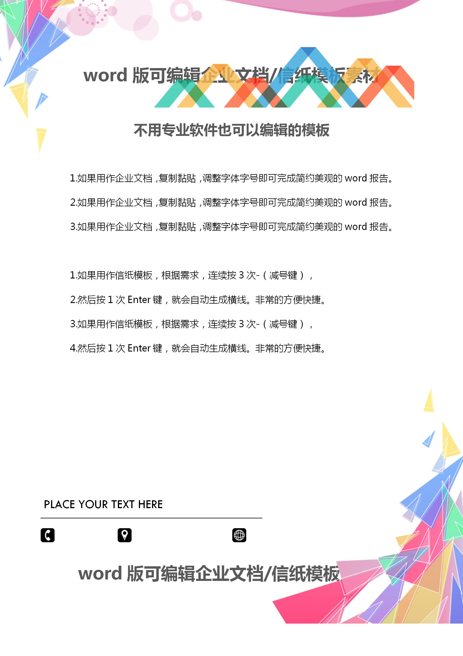 多色時尚漸變方塊文檔背景word模板-1