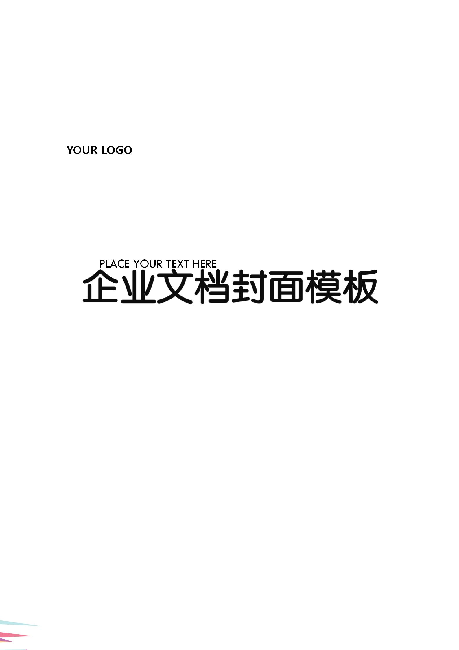 多色時尚漸變方塊文檔背景word模板