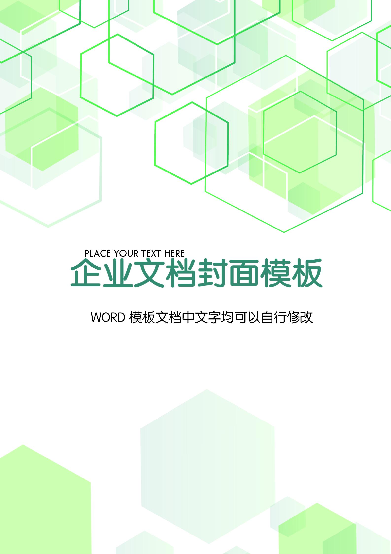 綠色六邊形文檔背景word模板
