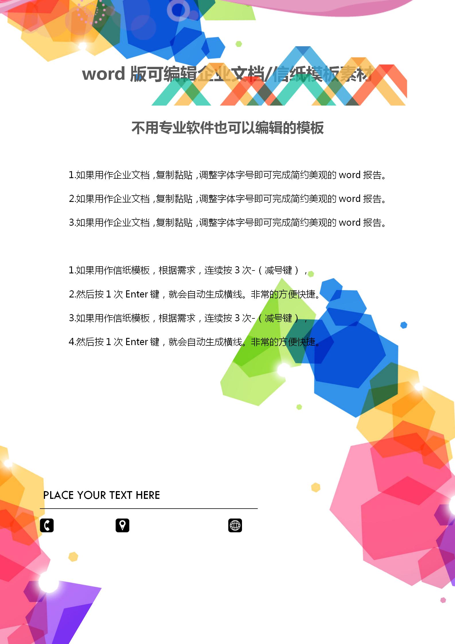 彩色五邊形文檔背景word模板-1