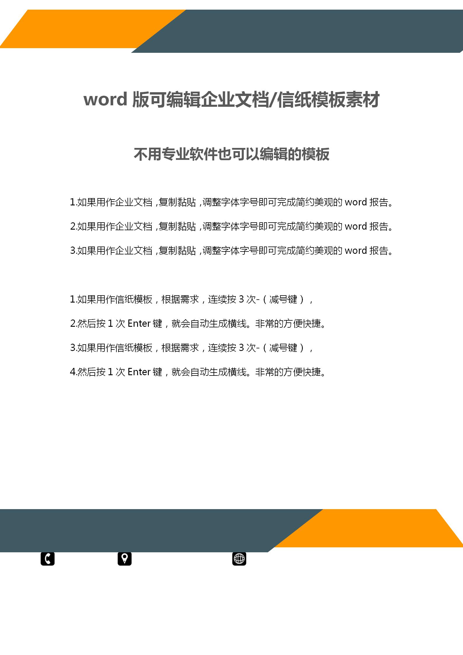 商務黃黑企業文檔背景word模板-1