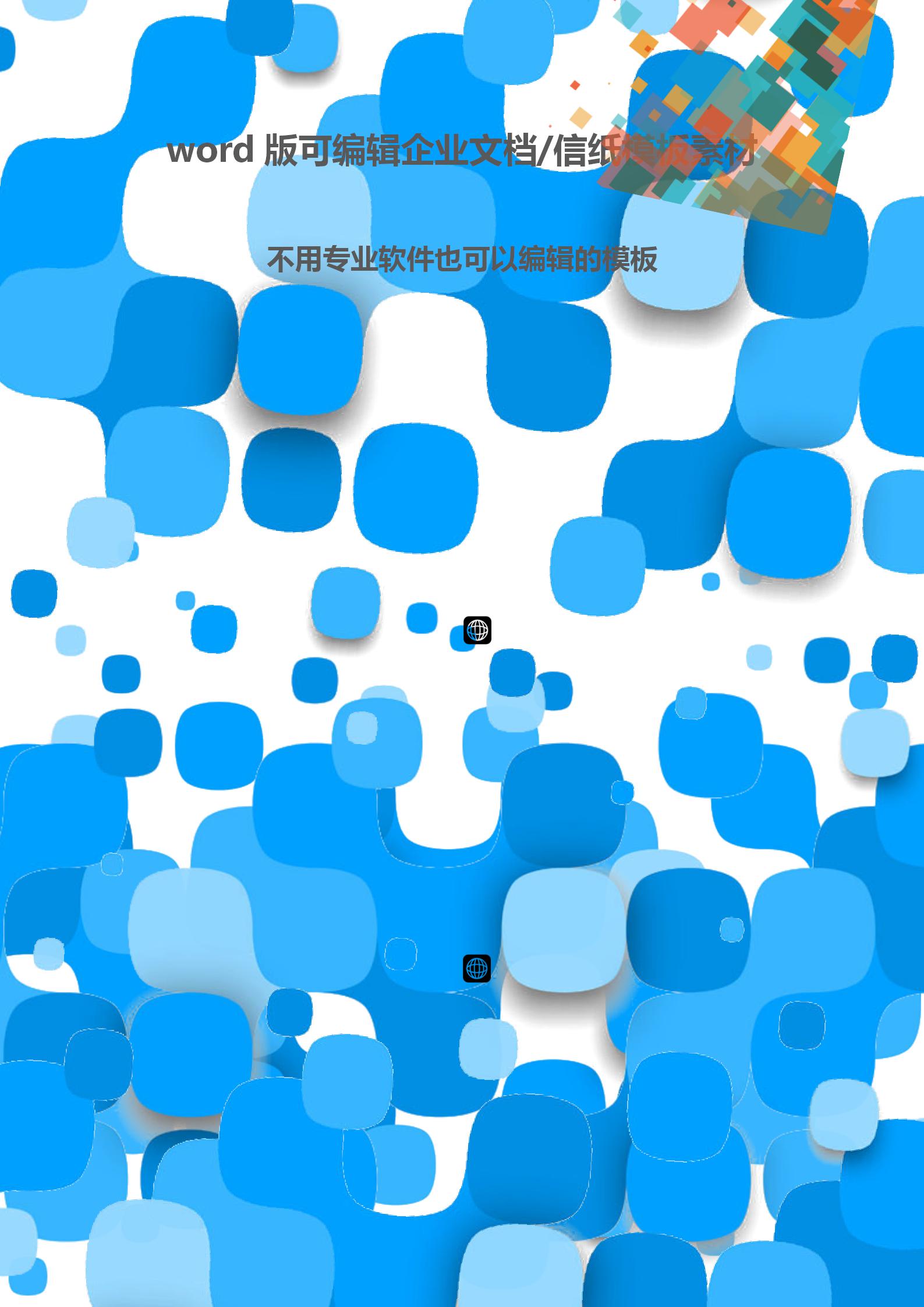 藍色圓角矩形文檔背景word模板-1