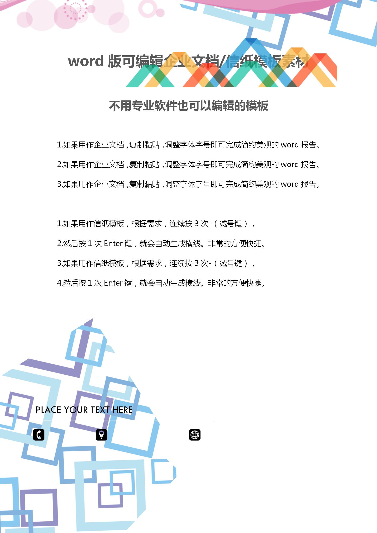 藍(lán)紫色空心方塊文檔背景word模板-1