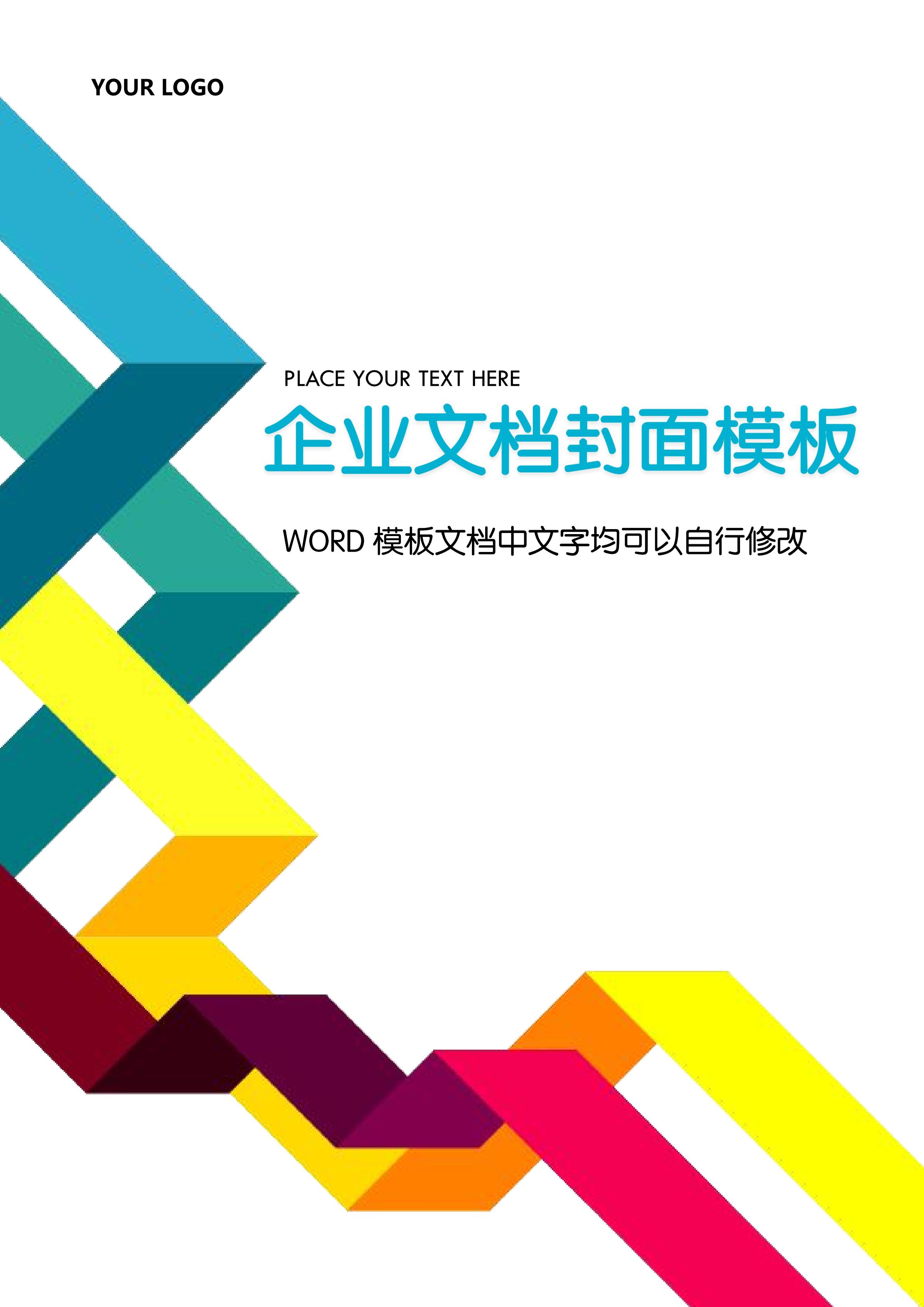 彩虹色線條文檔背景word模板