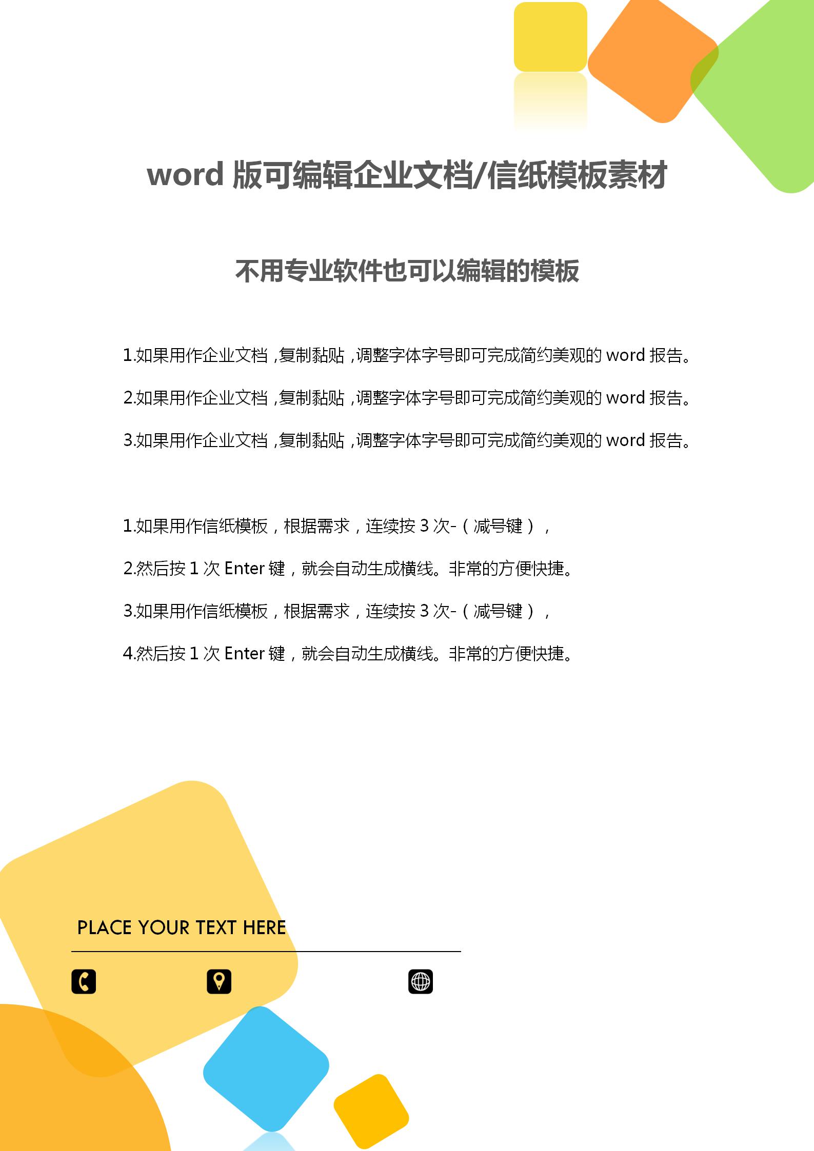 簡單色塊企業文檔背景word模板-1
