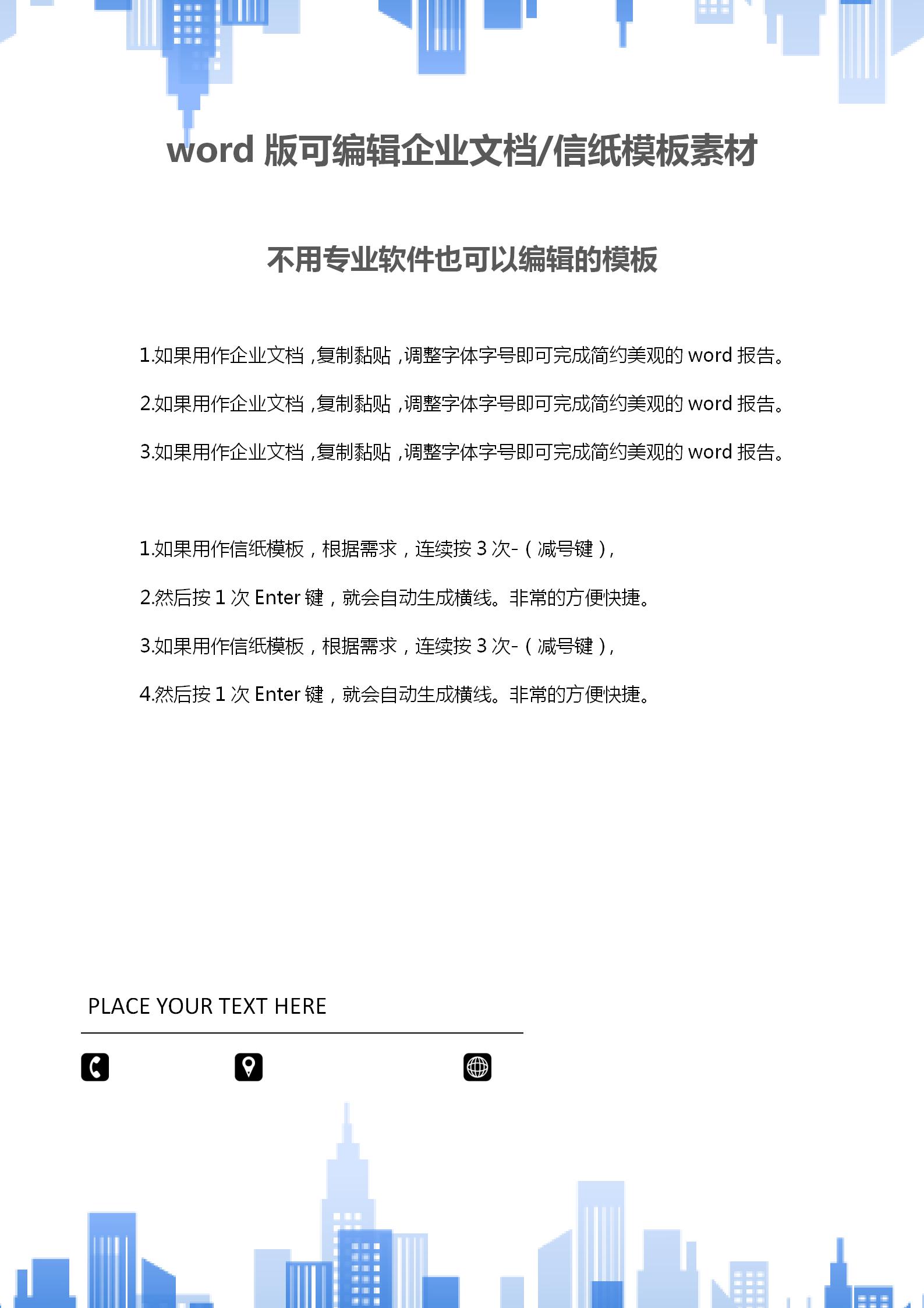 藍(lán)色建筑矢量文檔背景word模板-1