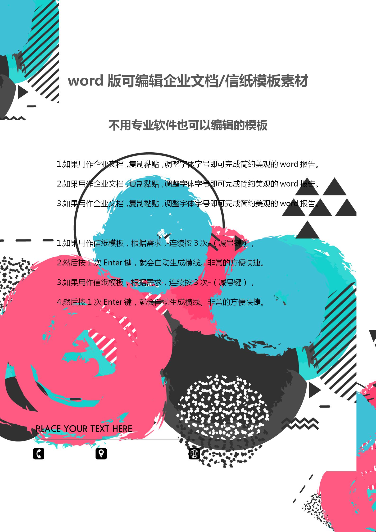 艷麗時尚風文檔背景word模板-1
