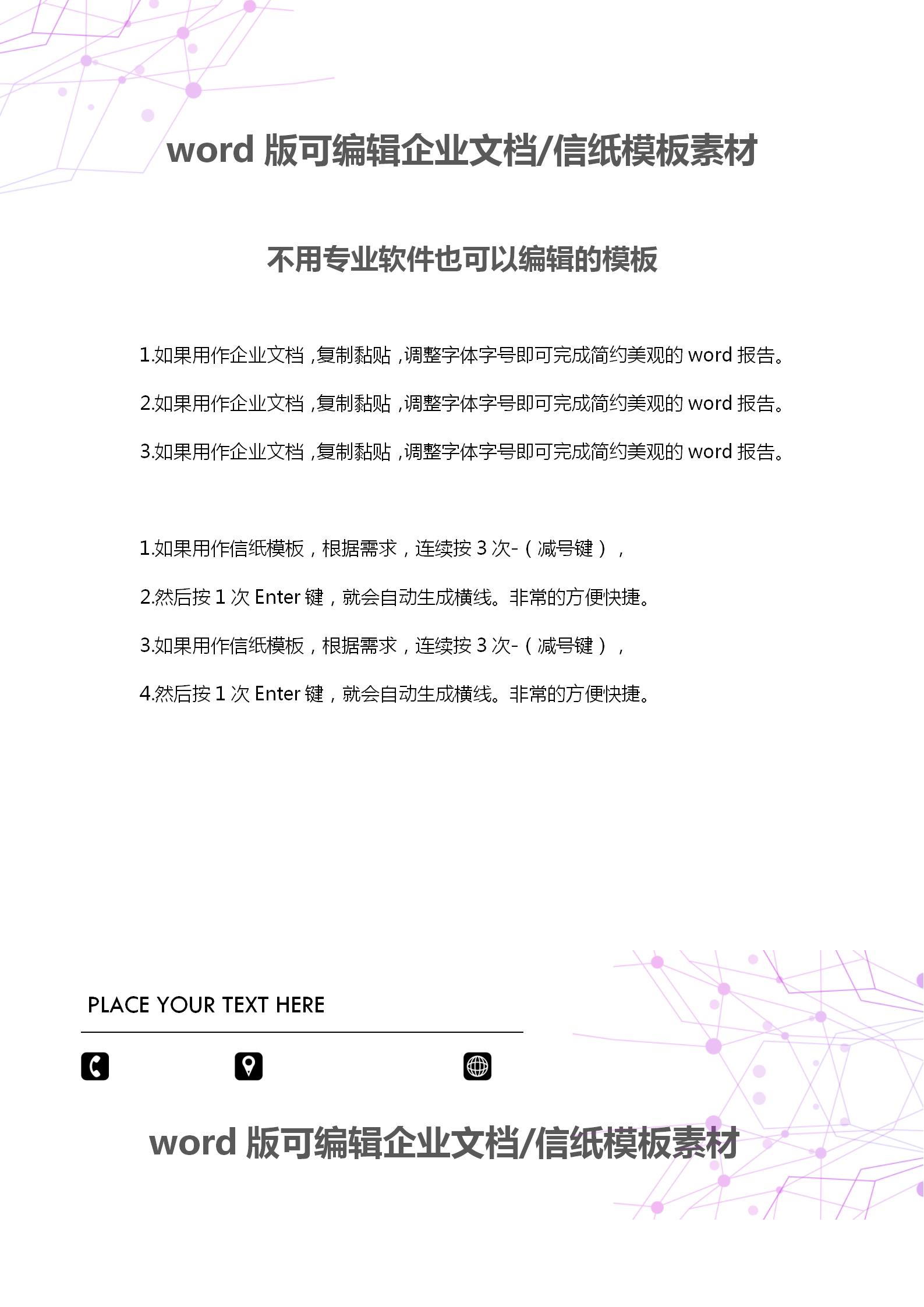紫色科技感企業文檔背景word模板-1