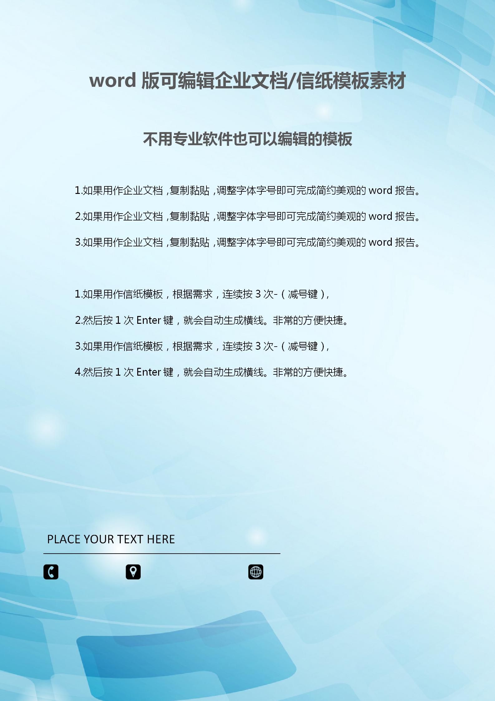 藍(lán)色漸變科技文檔背景word模板-1