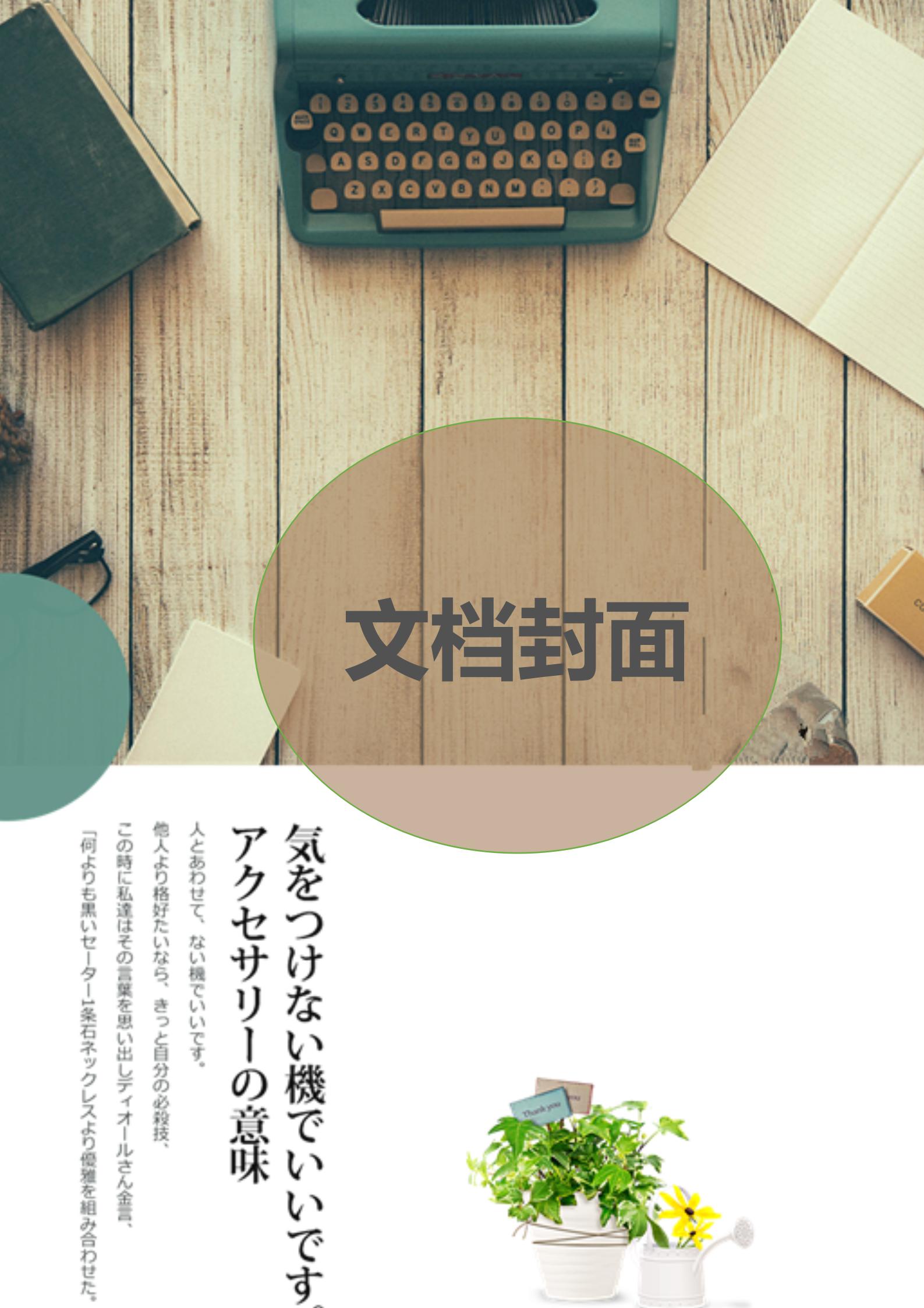 文藝風木板文檔背景封面word模板