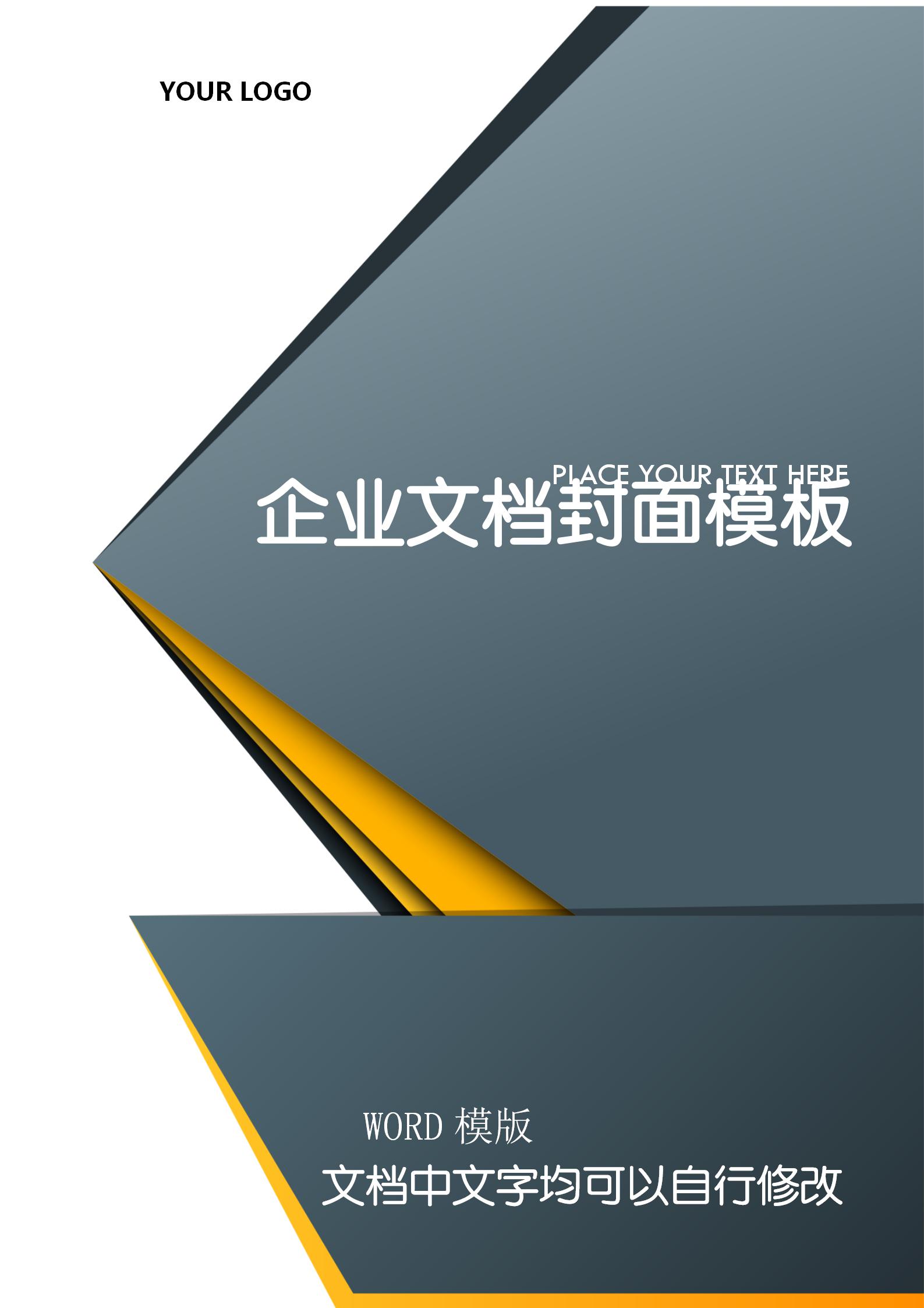 商務黃黑企業文檔背景word模板