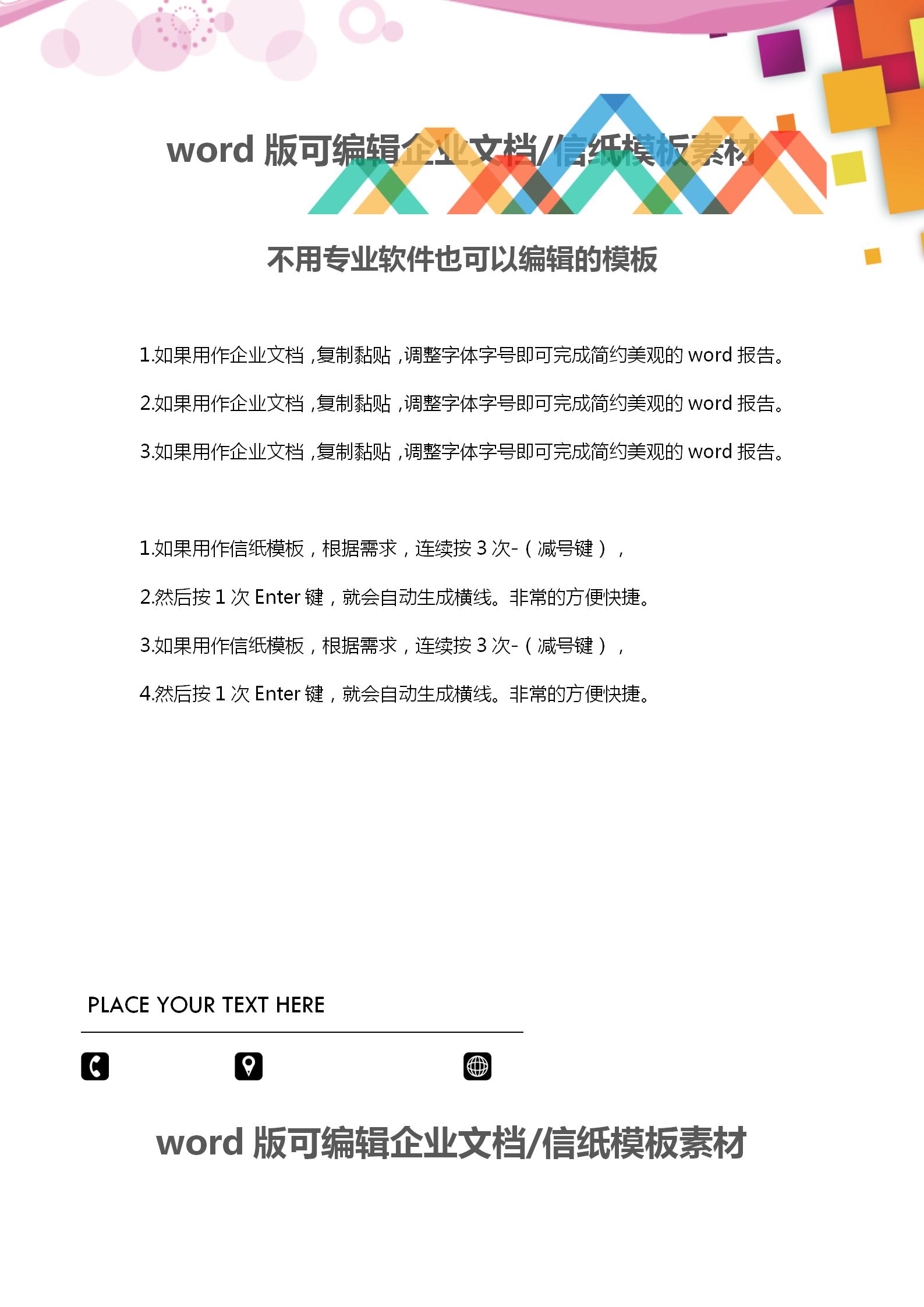 彩色多種方塊文檔背景word模板-1