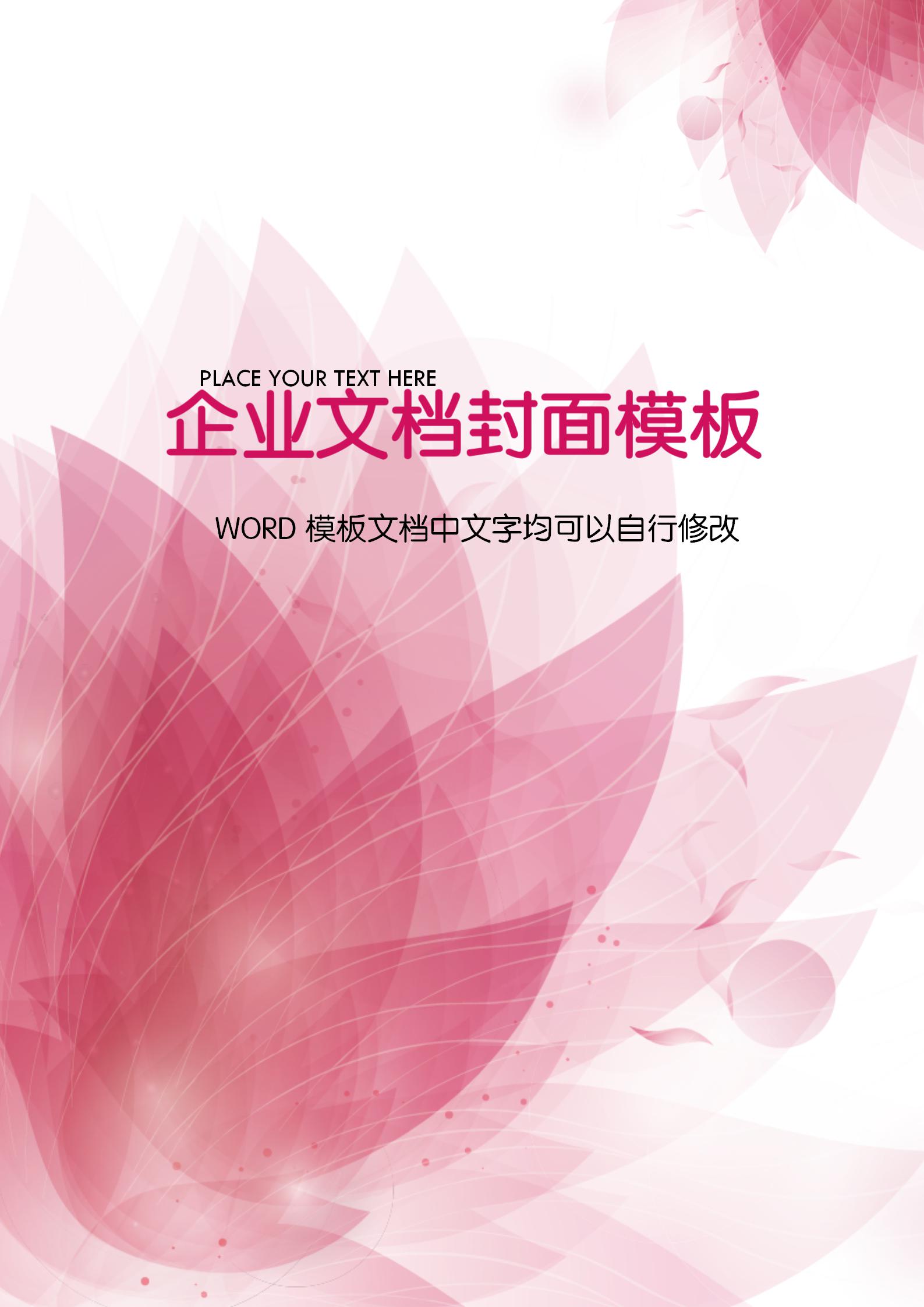 淡粉色花朵文檔背景word模板