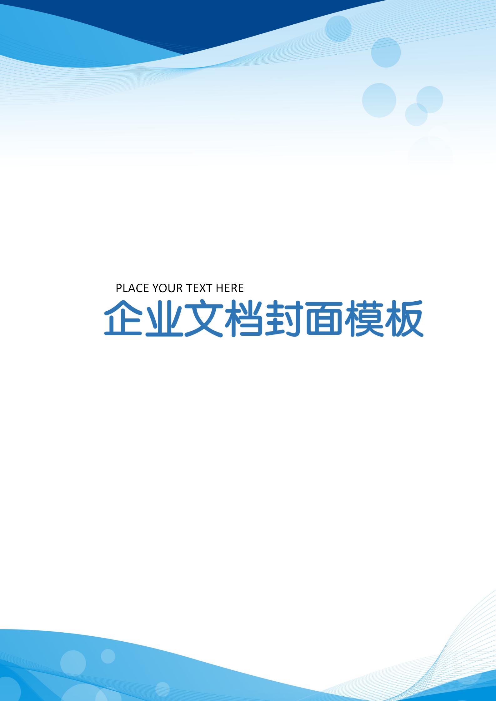 藍(lán)色漸變文檔背景word模板
