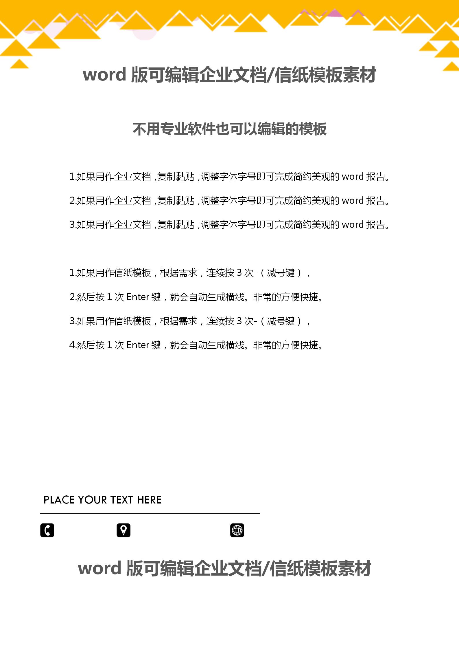 橙色漸變企業文檔背景word模板-1