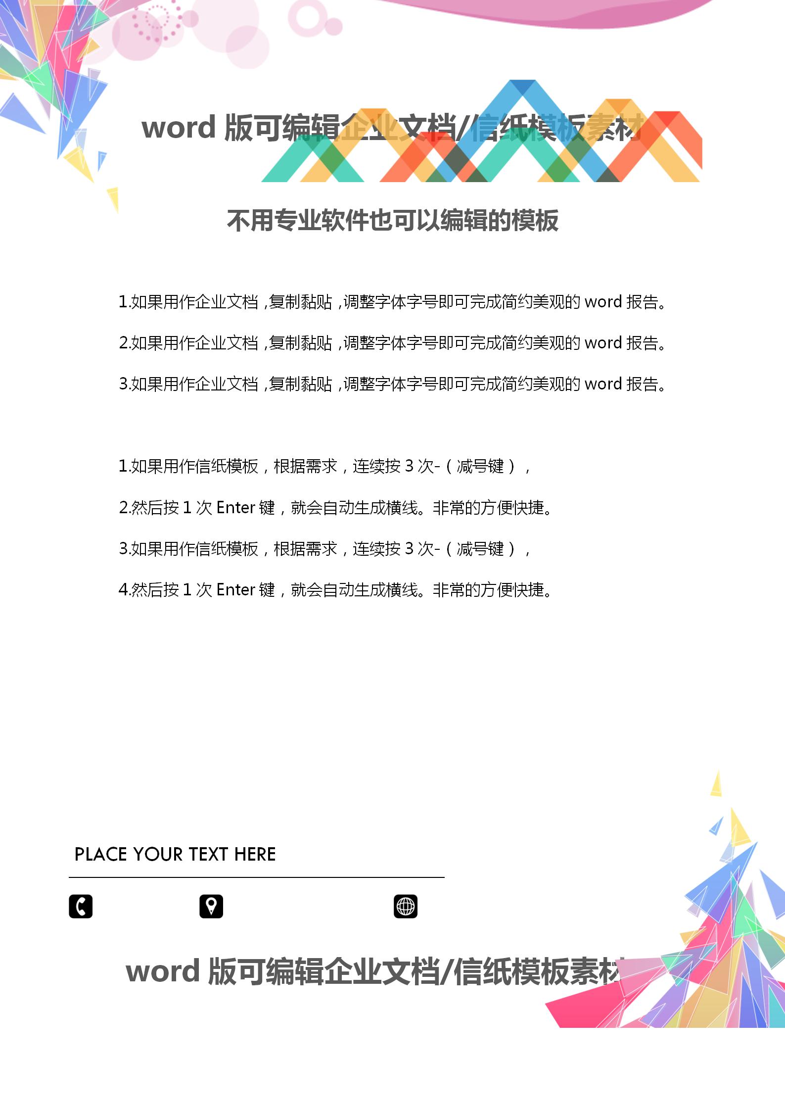 彩色時尚方塊企業文檔背景word模板-1