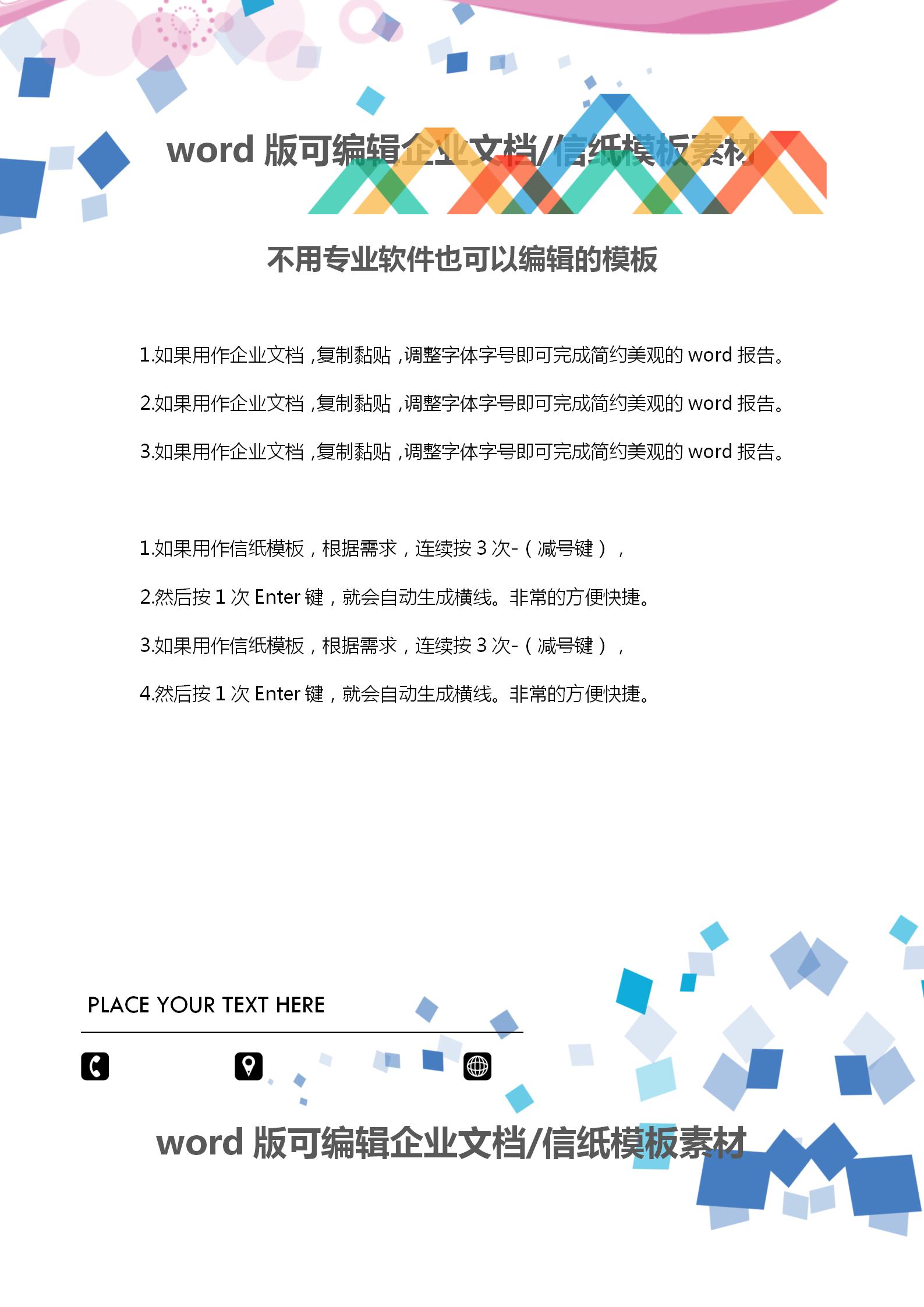 藍色剪影風格企業文檔背景word模板-1