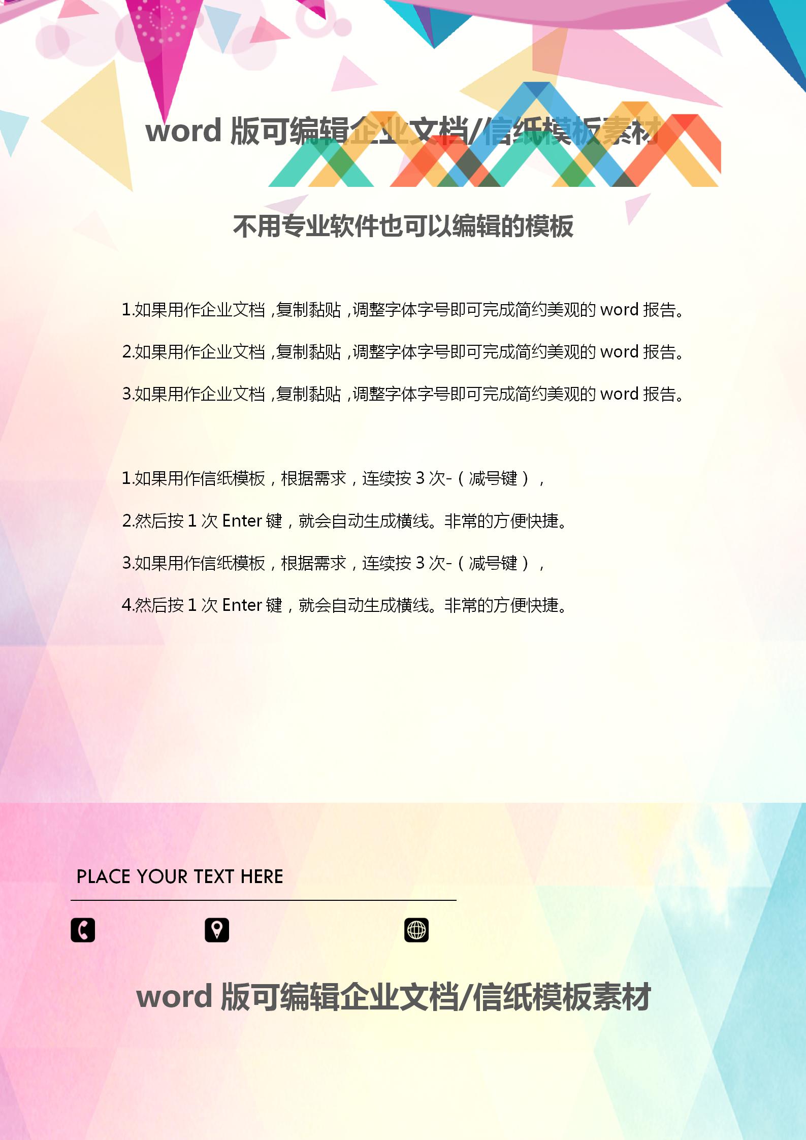 炫彩剪影風格企業文檔背景word模板-1