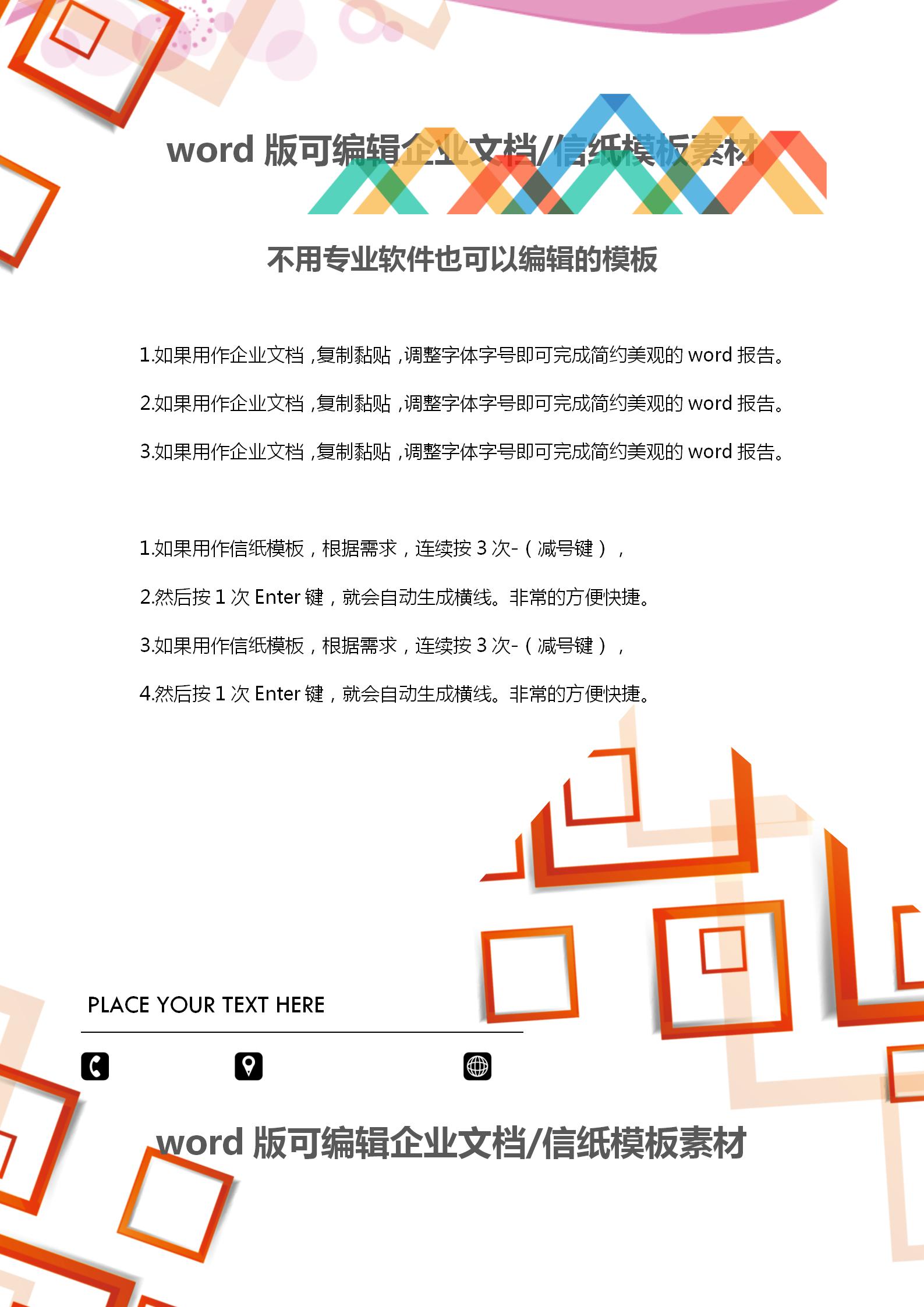 紅色立體方塊企業文檔背景word模板-1
